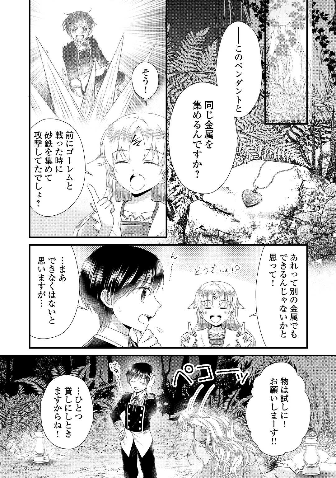 Read KOUSHAKU-KA NI UMARETE SHONICHI NI ATOTSUGI SHIKKAKU NO RAKUIN WO OSAREMASHITAGA KYOU MO GENKI NI IKITEMASU! Chapter 10 [High Quality / Full] - Page 19 - nicomanga.net