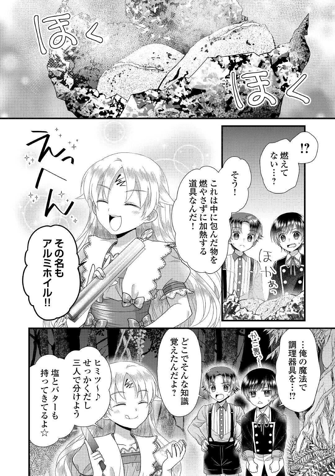 Read KOUSHAKU-KA NI UMARETE SHONICHI NI ATOTSUGI SHIKKAKU NO RAKUIN WO OSAREMASHITAGA KYOU MO GENKI NI IKITEMASU! Chapter 10 [High Quality / Full] - Page 26 - nicomanga.net