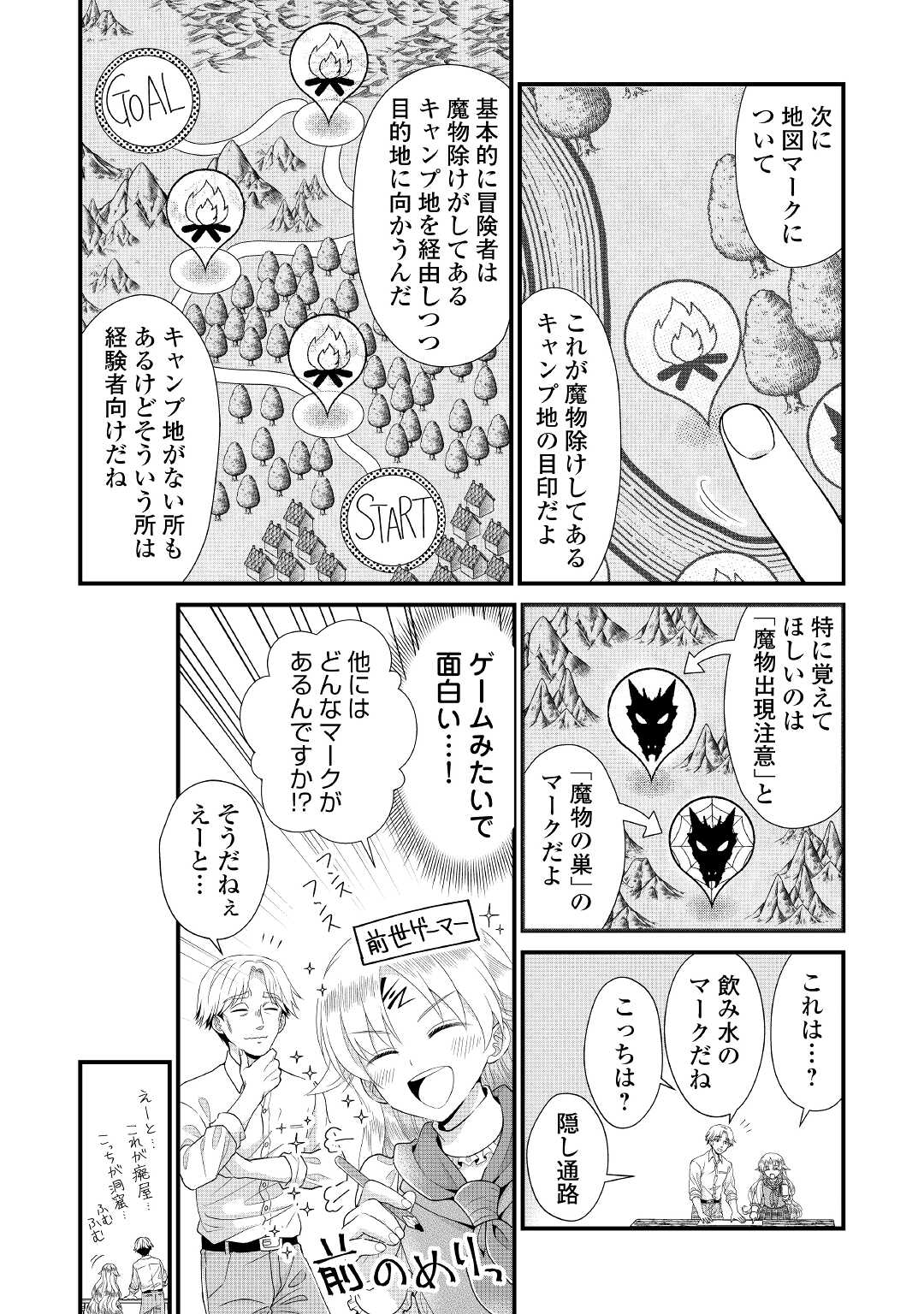 Read KOUSHAKU-KA NI UMARETE SHONICHI NI ATOTSUGI SHIKKAKU NO RAKUIN WO OSAREMASHITAGA KYOU MO GENKI NI IKITEMASU! Chapter 10 [High Quality / Full] - Page 4 - nicomanga.net
