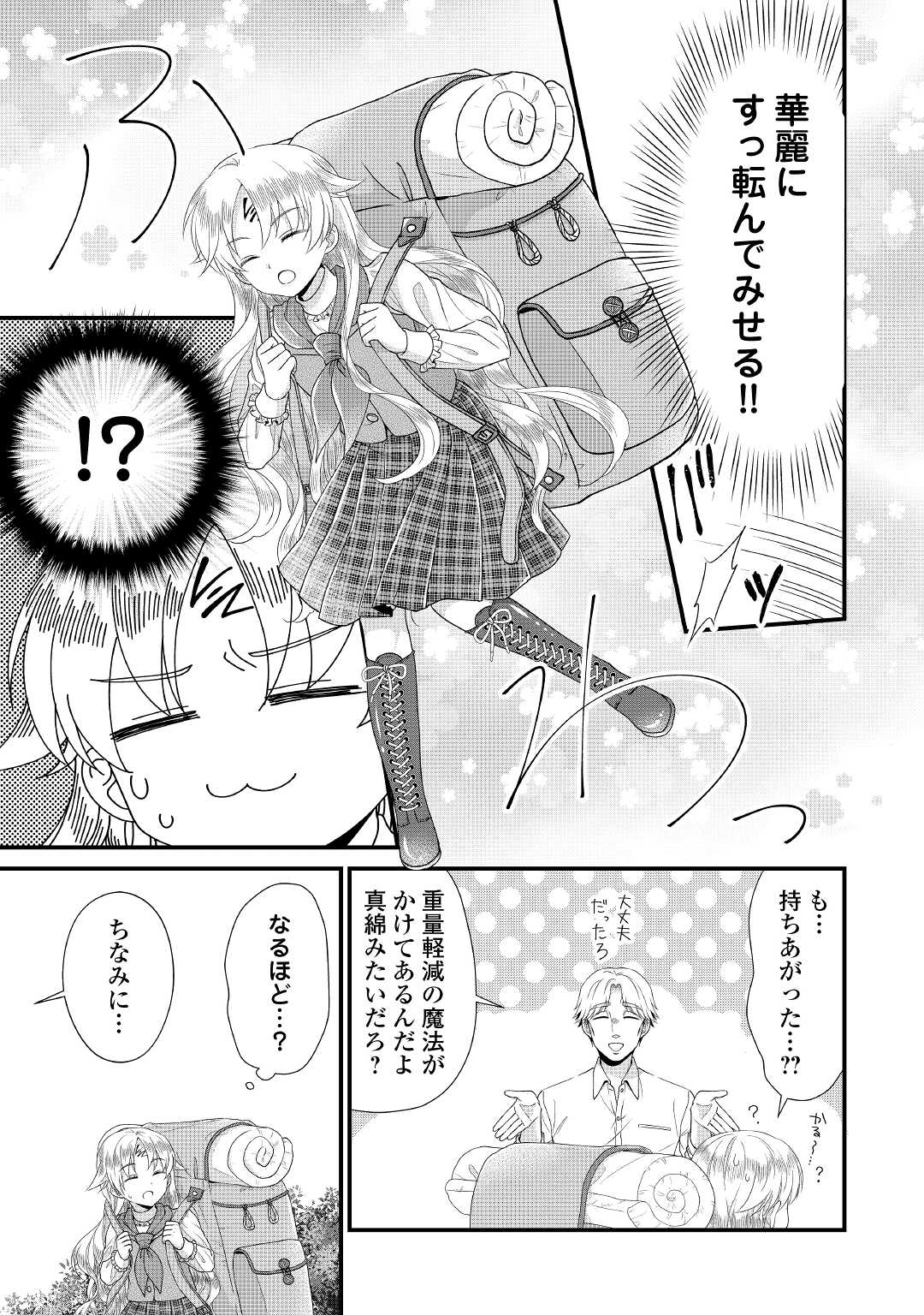 Read KOUSHAKU-KA NI UMARETE SHONICHI NI ATOTSUGI SHIKKAKU NO RAKUIN WO OSAREMASHITAGA KYOU MO GENKI NI IKITEMASU! Chapter 10 [High Quality / Full] - Page 11 - nicomanga.net