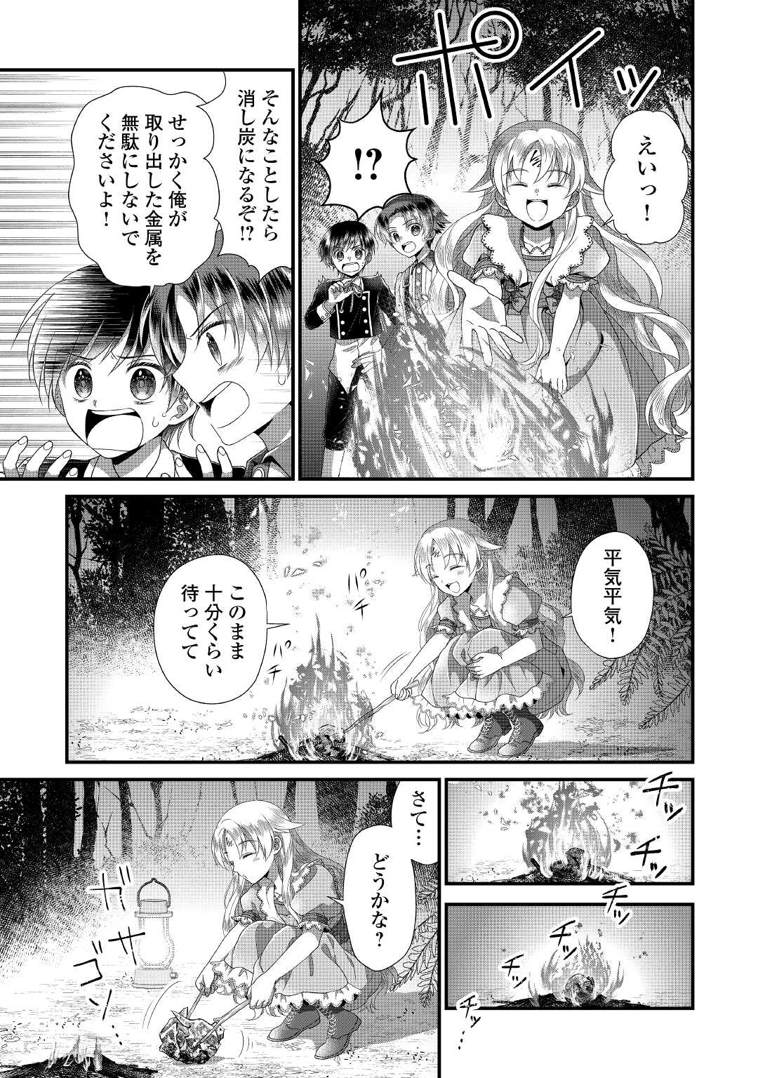 Read KOUSHAKU-KA NI UMARETE SHONICHI NI ATOTSUGI SHIKKAKU NO RAKUIN WO OSAREMASHITAGA KYOU MO GENKI NI IKITEMASU! Chapter 10 [High Quality / Full] - Page 25 - nicomanga.net