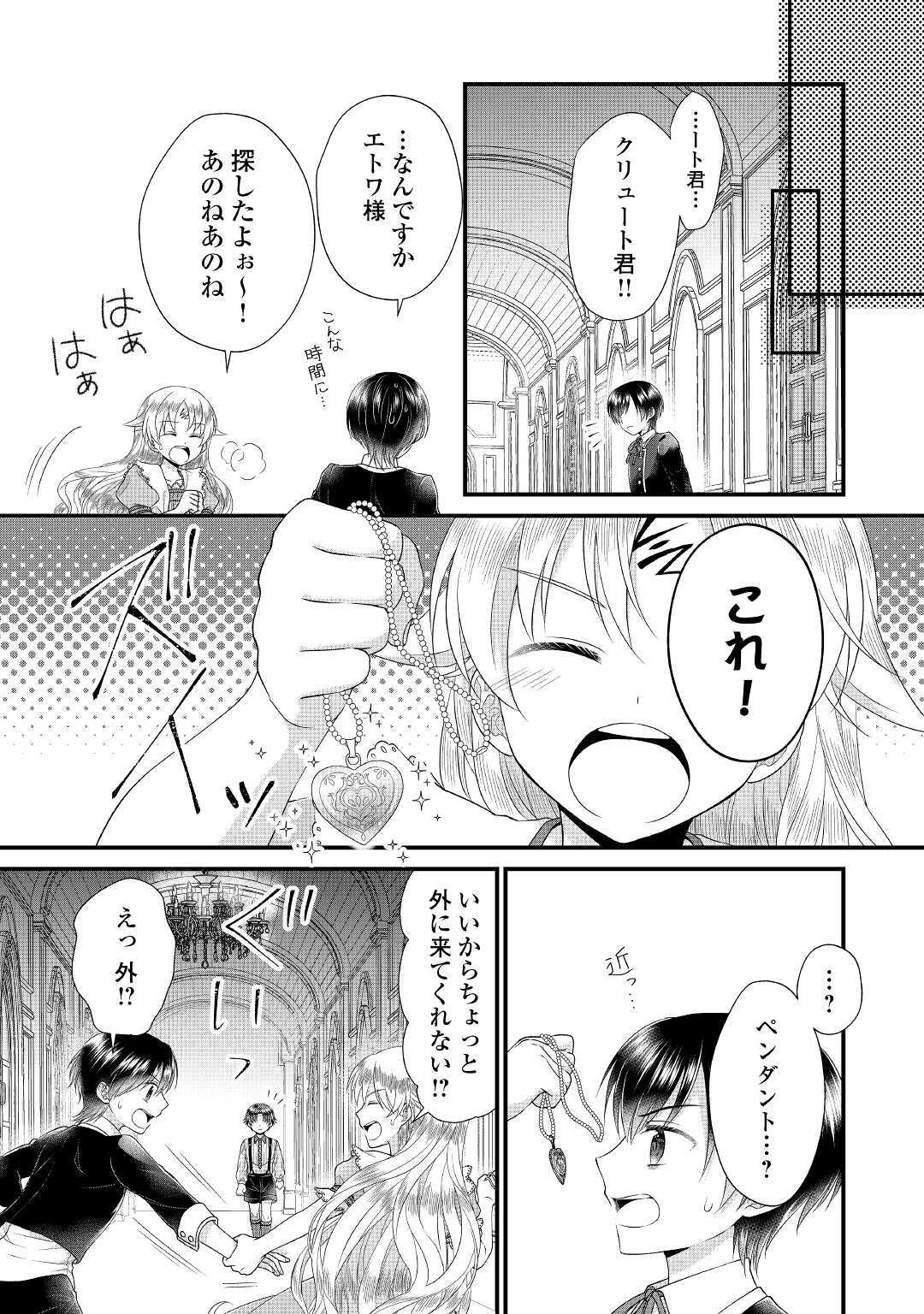 Read KOUSHAKU-KA NI UMARETE SHONICHI NI ATOTSUGI SHIKKAKU NO RAKUIN WO OSAREMASHITAGA KYOU MO GENKI NI IKITEMASU! Chapter 10 [High Quality / Full] - Page 16 - nicomanga.net