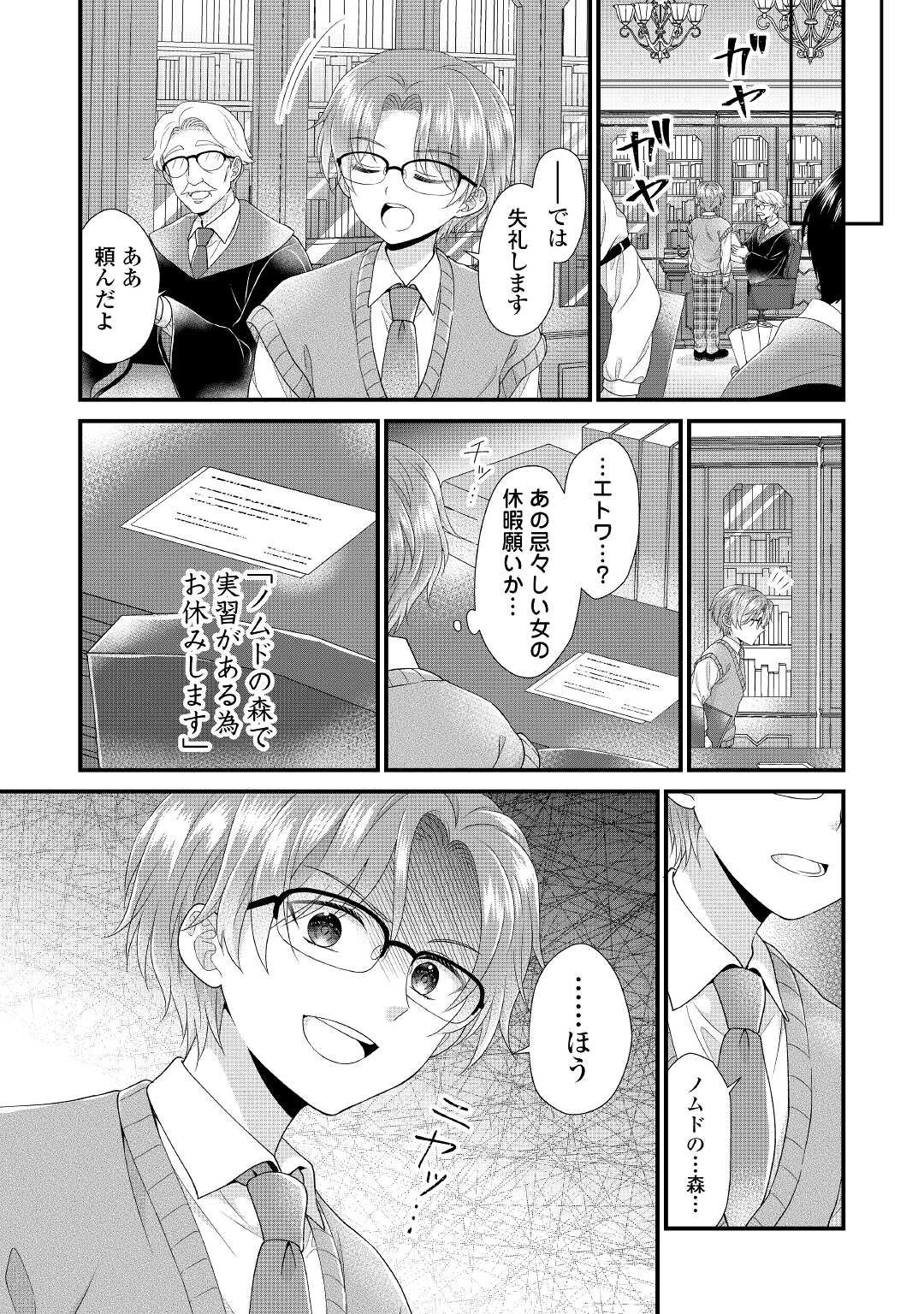 Read KOUSHAKU-KA NI UMARETE SHONICHI NI ATOTSUGI SHIKKAKU NO RAKUIN WO OSAREMASHITAGA KYOU MO GENKI NI IKITEMASU! Chapter 10 [High Quality / Full] - Page 28 - nicomanga.net
