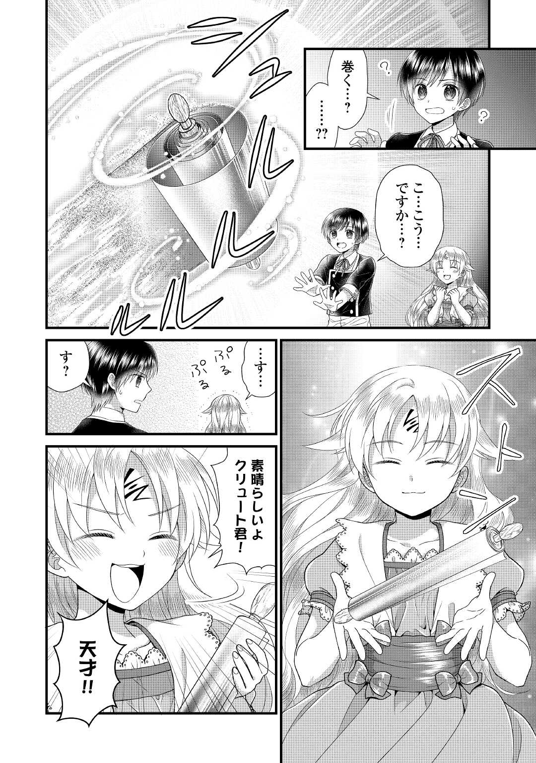 Read KOUSHAKU-KA NI UMARETE SHONICHI NI ATOTSUGI SHIKKAKU NO RAKUIN WO OSAREMASHITAGA KYOU MO GENKI NI IKITEMASU! Chapter 10 [High Quality / Full] - Page 22 - nicomanga.net