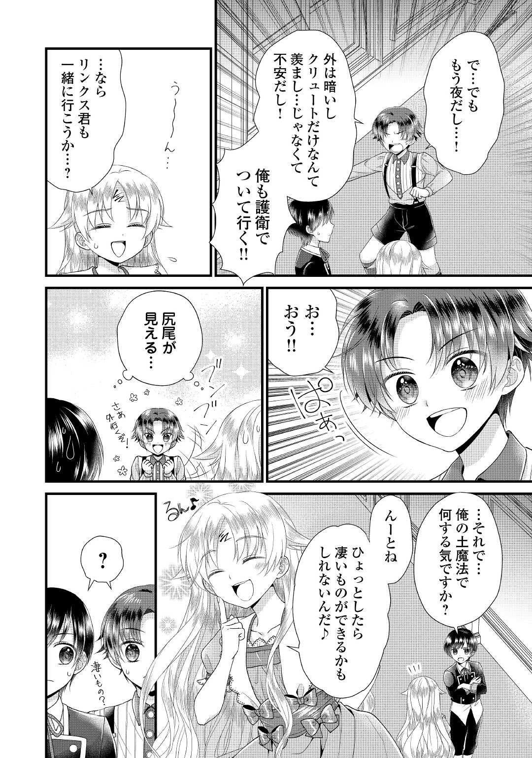 Read KOUSHAKU-KA NI UMARETE SHONICHI NI ATOTSUGI SHIKKAKU NO RAKUIN WO OSAREMASHITAGA KYOU MO GENKI NI IKITEMASU! Chapter 10 [High Quality / Full] - Page 18 - nicomanga.net