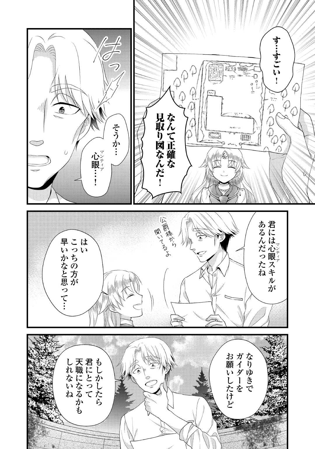 Read KOUSHAKU-KA NI UMARETE SHONICHI NI ATOTSUGI SHIKKAKU NO RAKUIN WO OSAREMASHITAGA KYOU MO GENKI NI IKITEMASU! Chapter 10 [High Quality / Full] - Page 8 - nicomanga.net