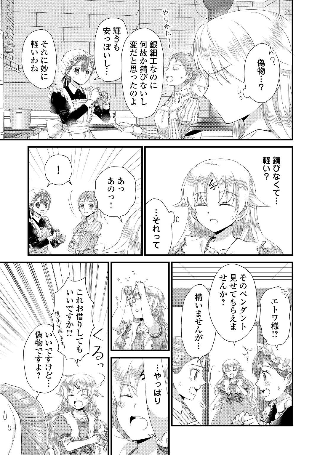 Read KOUSHAKU-KA NI UMARETE SHONICHI NI ATOTSUGI SHIKKAKU NO RAKUIN WO OSAREMASHITAGA KYOU MO GENKI NI IKITEMASU! Chapter 10 [High Quality / Full] - Page 15 - nicomanga.net