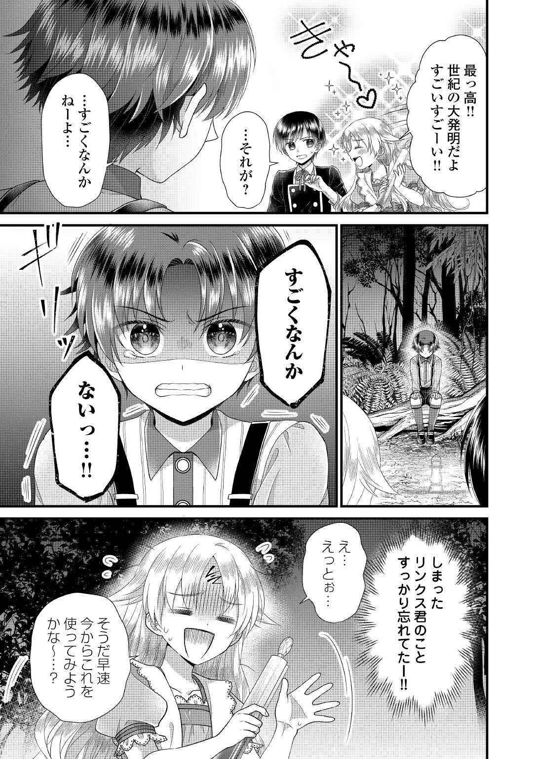 Read KOUSHAKU-KA NI UMARETE SHONICHI NI ATOTSUGI SHIKKAKU NO RAKUIN WO OSAREMASHITAGA KYOU MO GENKI NI IKITEMASU! Chapter 10 [High Quality / Full] - Page 23 - nicomanga.net