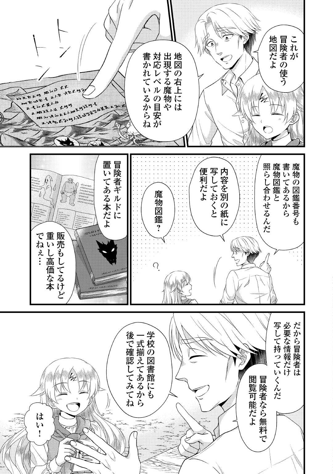 Read KOUSHAKU-KA NI UMARETE SHONICHI NI ATOTSUGI SHIKKAKU NO RAKUIN WO OSAREMASHITAGA KYOU MO GENKI NI IKITEMASU! Chapter 10 [High Quality / Full] - Page 3 - nicomanga.net