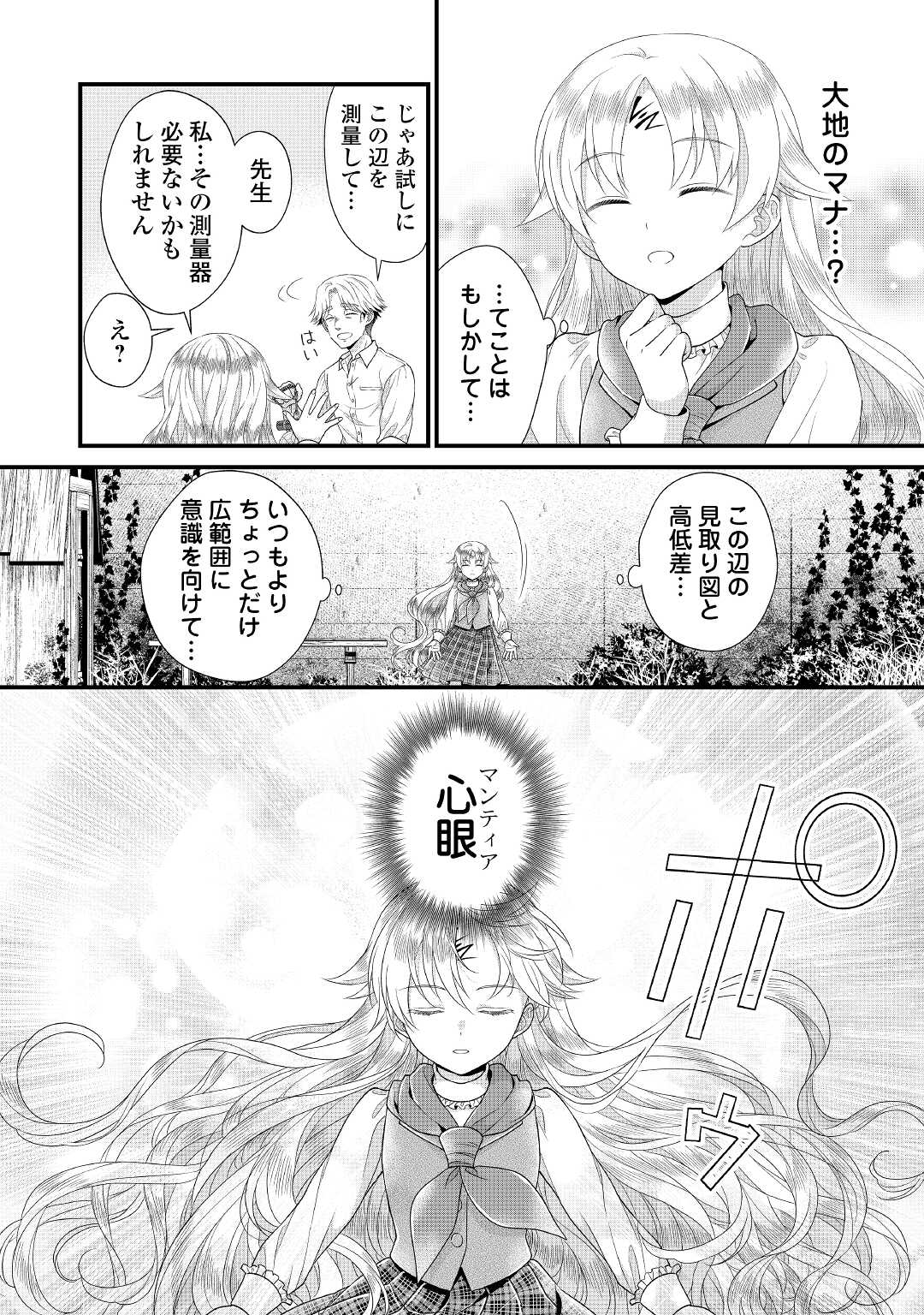 Read KOUSHAKU-KA NI UMARETE SHONICHI NI ATOTSUGI SHIKKAKU NO RAKUIN WO OSAREMASHITAGA KYOU MO GENKI NI IKITEMASU! Chapter 10 [High Quality / Full] - Page 6 - nicomanga.net