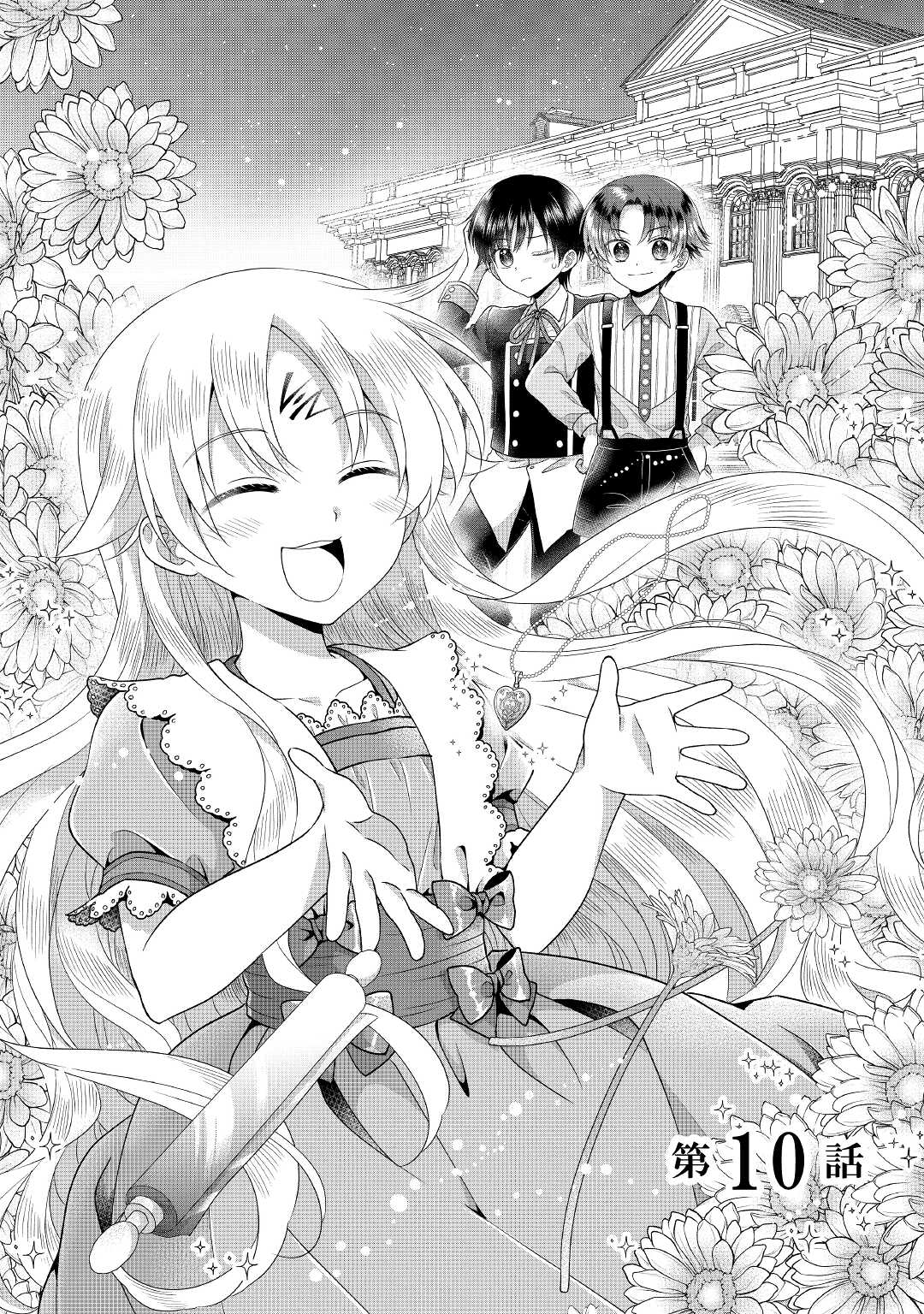 Read KOUSHAKU-KA NI UMARETE SHONICHI NI ATOTSUGI SHIKKAKU NO RAKUIN WO OSAREMASHITAGA KYOU MO GENKI NI IKITEMASU! Chapter 10 [High Quality / Full] - Page 1 - nicomanga.net