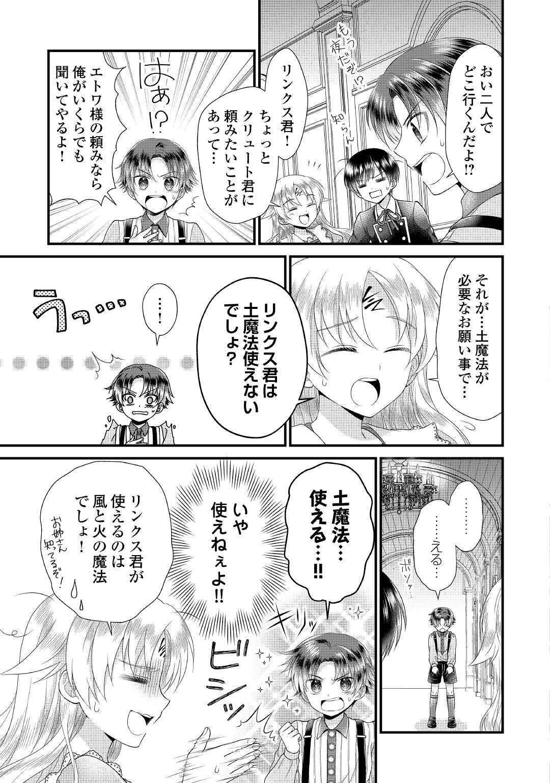 Read KOUSHAKU-KA NI UMARETE SHONICHI NI ATOTSUGI SHIKKAKU NO RAKUIN WO OSAREMASHITAGA KYOU MO GENKI NI IKITEMASU! Chapter 10 [High Quality / Full] - Page 17 - nicomanga.net