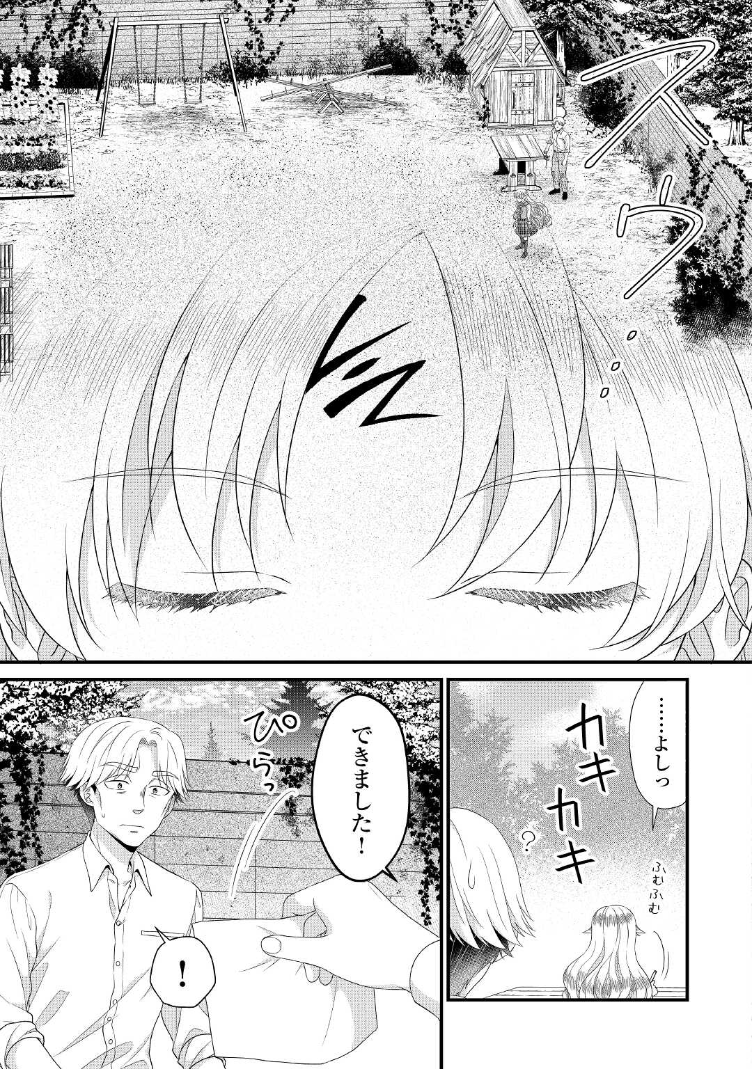Read KOUSHAKU-KA NI UMARETE SHONICHI NI ATOTSUGI SHIKKAKU NO RAKUIN WO OSAREMASHITAGA KYOU MO GENKI NI IKITEMASU! Chapter 10 [High Quality / Full] - Page 7 - nicomanga.net