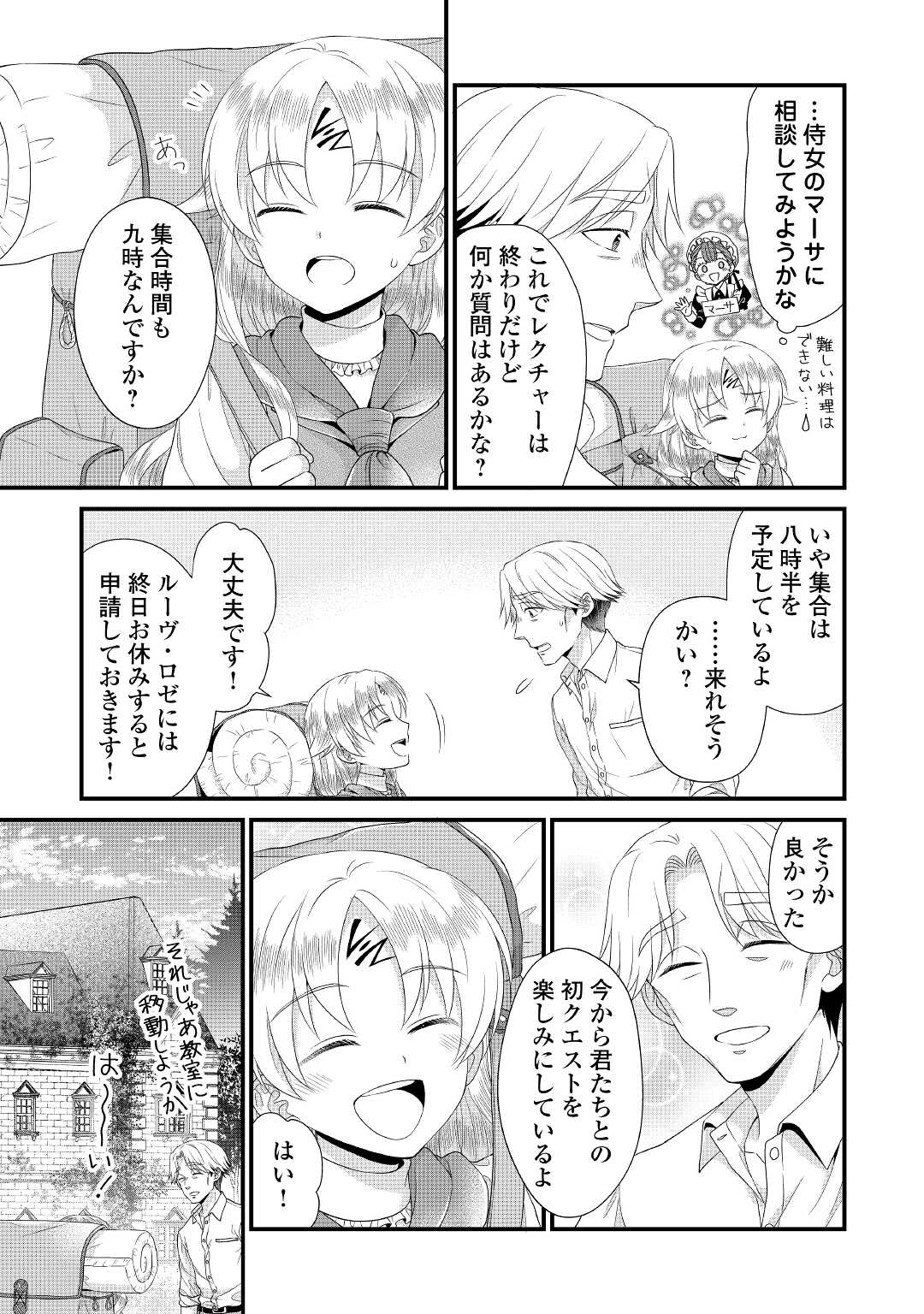Read KOUSHAKU-KA NI UMARETE SHONICHI NI ATOTSUGI SHIKKAKU NO RAKUIN WO OSAREMASHITAGA KYOU MO GENKI NI IKITEMASU! Chapter 10 [High Quality / Full] - Page 13 - nicomanga.net