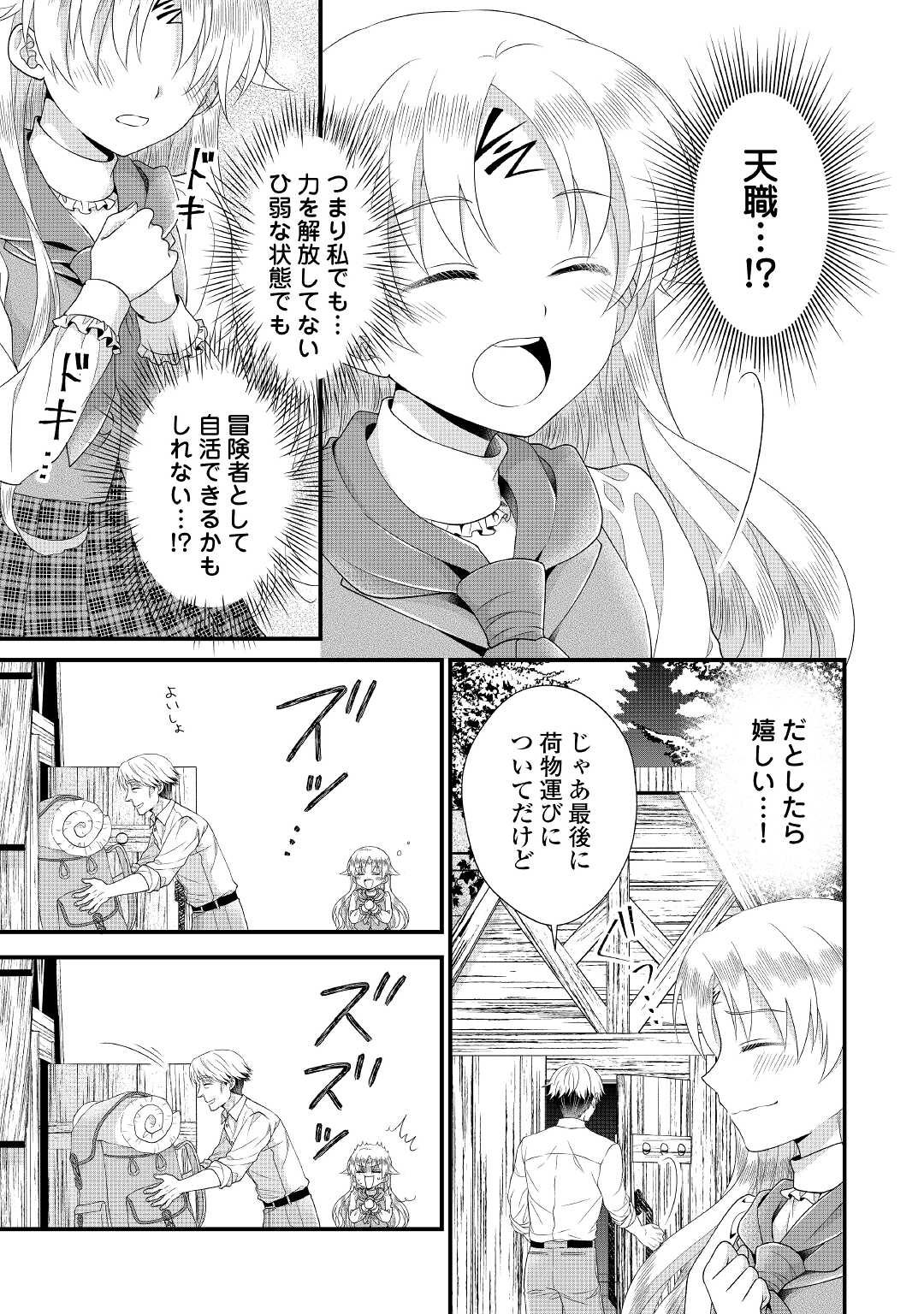 Read KOUSHAKU-KA NI UMARETE SHONICHI NI ATOTSUGI SHIKKAKU NO RAKUIN WO OSAREMASHITAGA KYOU MO GENKI NI IKITEMASU! Chapter 10 [High Quality / Full] - Page 9 - nicomanga.net