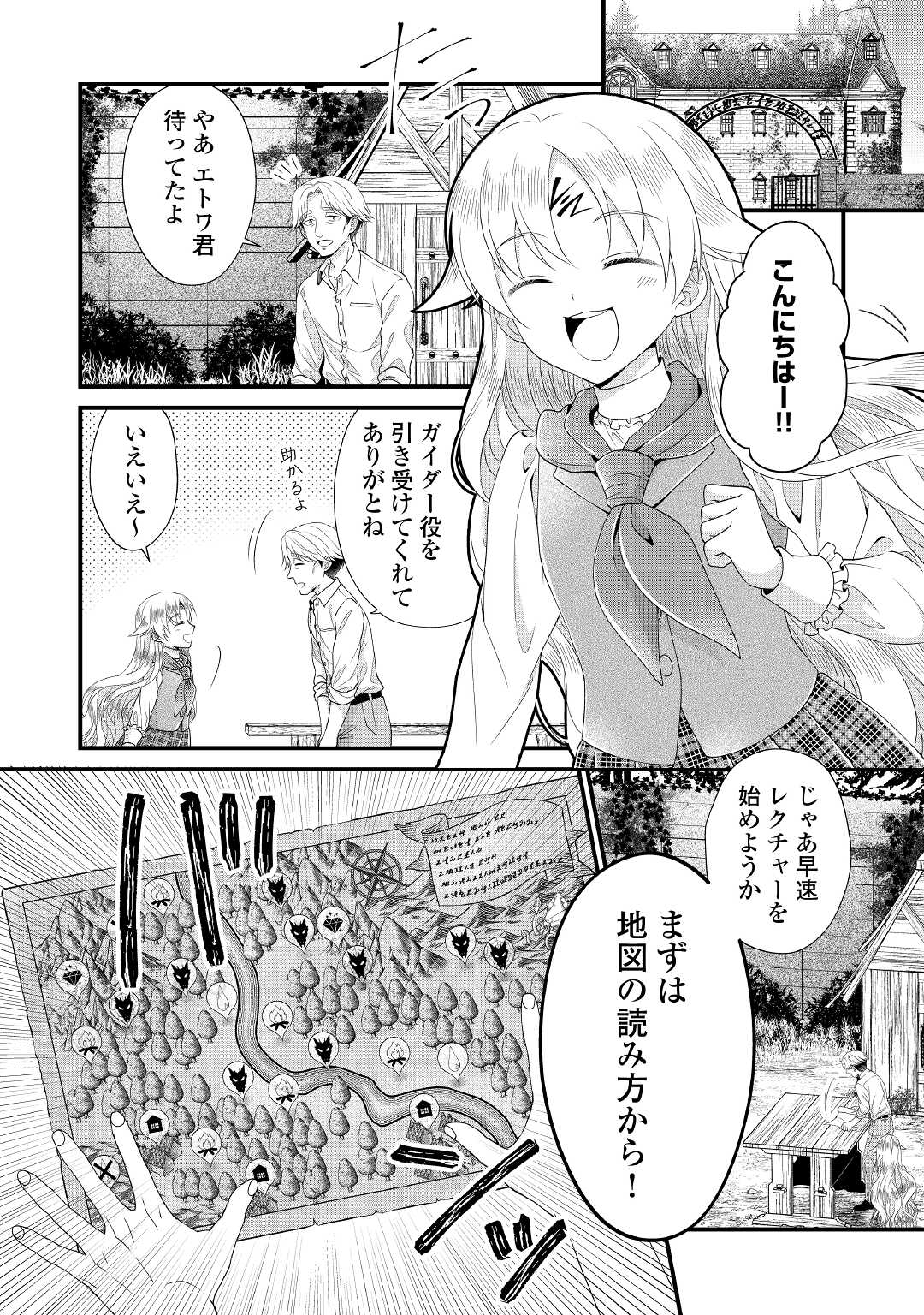 Read KOUSHAKU-KA NI UMARETE SHONICHI NI ATOTSUGI SHIKKAKU NO RAKUIN WO OSAREMASHITAGA KYOU MO GENKI NI IKITEMASU! Chapter 10 [High Quality / Full] - Page 2 - nicomanga.net