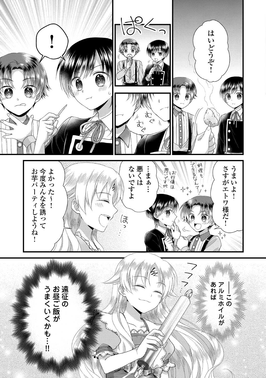 Read KOUSHAKU-KA NI UMARETE SHONICHI NI ATOTSUGI SHIKKAKU NO RAKUIN WO OSAREMASHITAGA KYOU MO GENKI NI IKITEMASU! Chapter 10 [High Quality / Full] - Page 27 - nicomanga.net