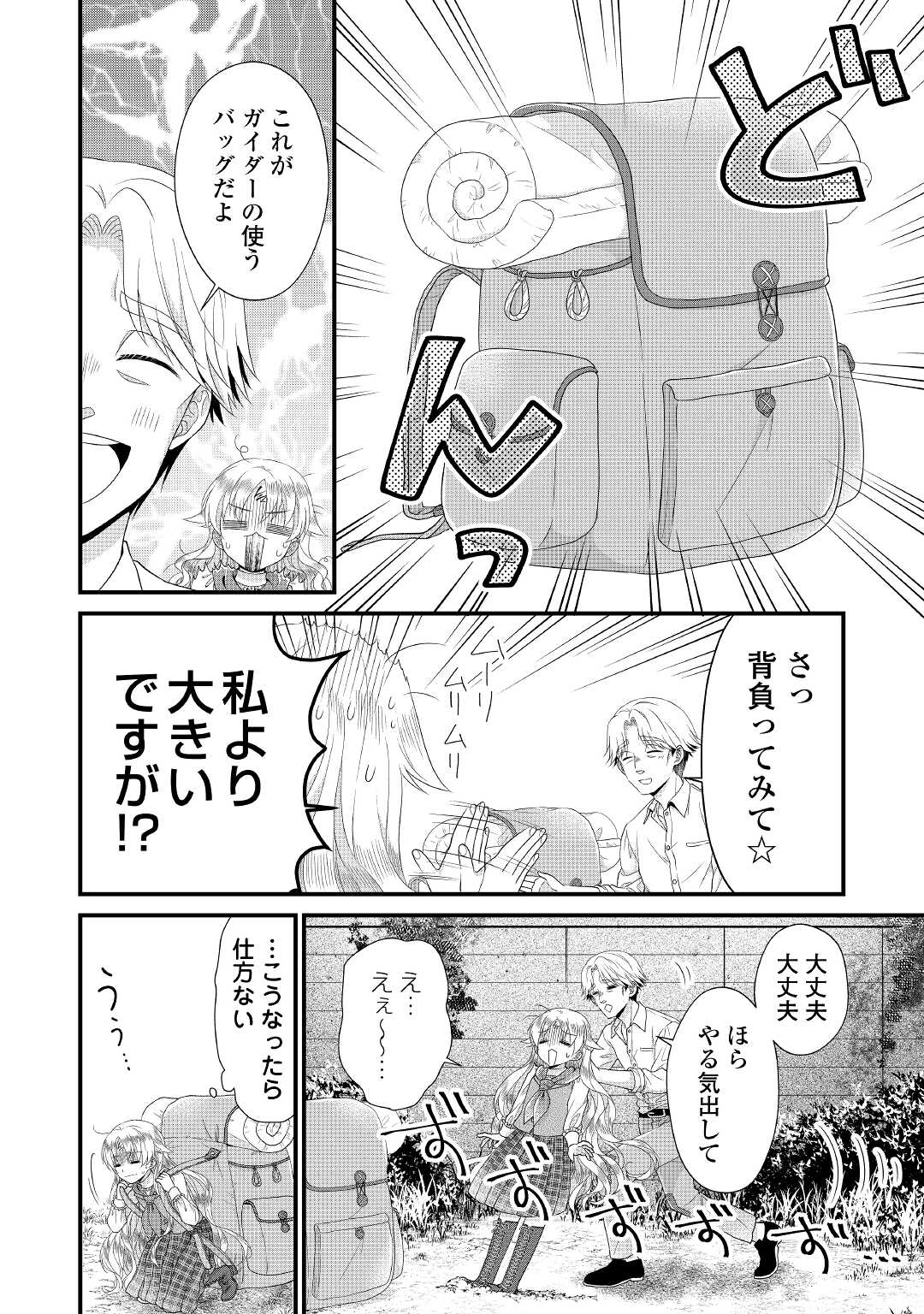 Read KOUSHAKU-KA NI UMARETE SHONICHI NI ATOTSUGI SHIKKAKU NO RAKUIN WO OSAREMASHITAGA KYOU MO GENKI NI IKITEMASU! Chapter 10 [High Quality / Full] - Page 10 - nicomanga.net