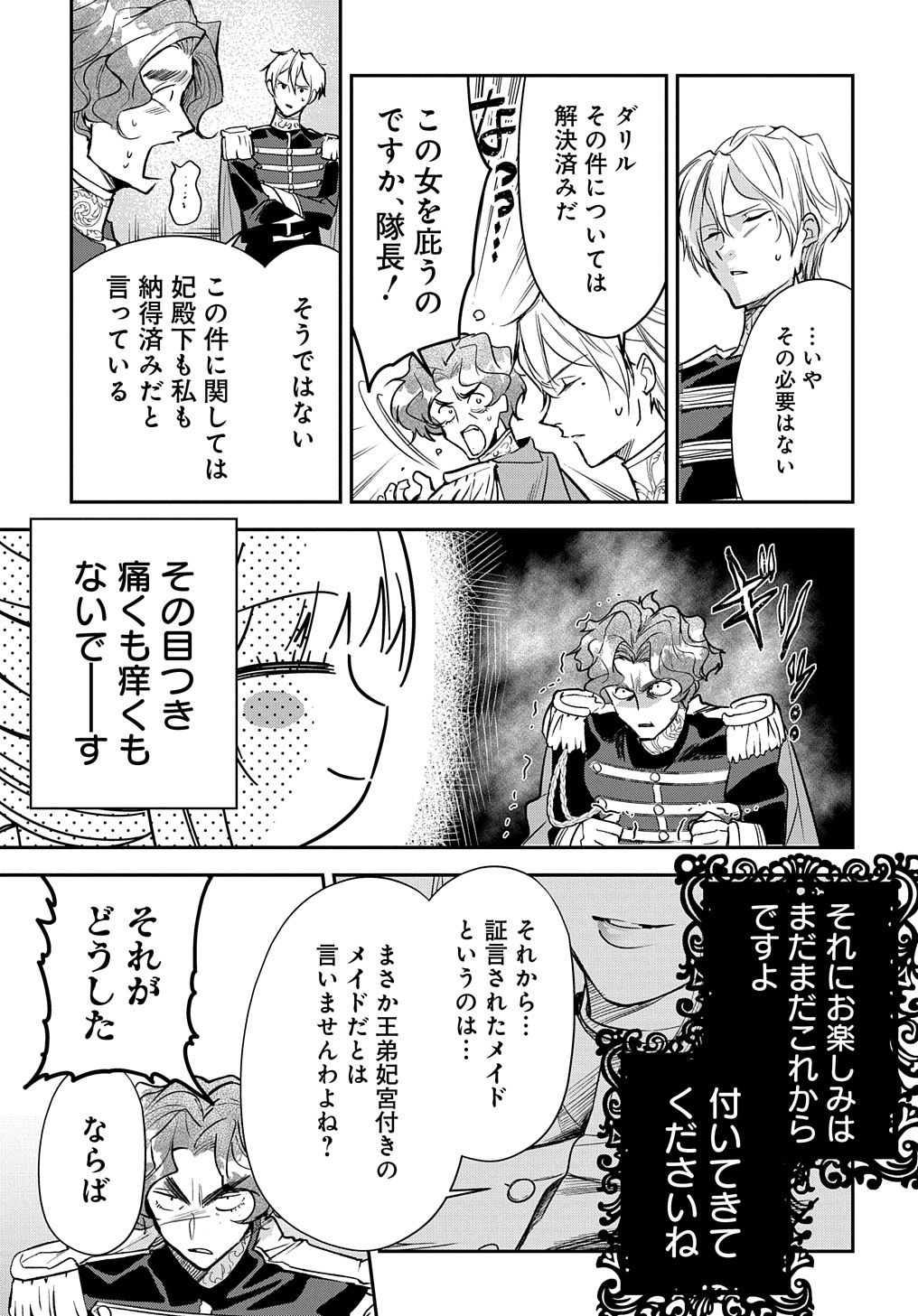 URAGIRARETA NODE, OUHITSUKI JIJO NI JOB CHANGE! Chap 9 - Pic 17