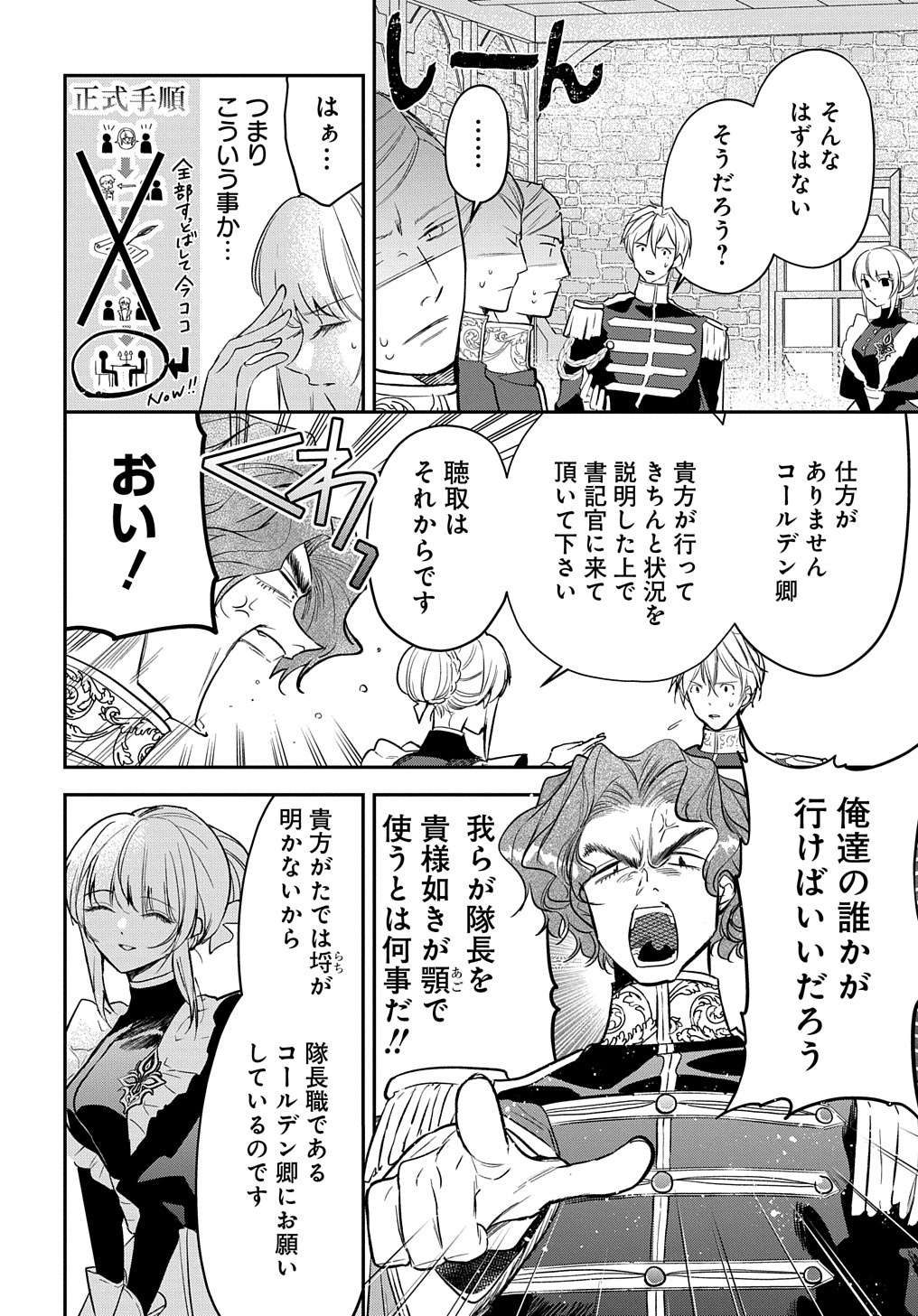 URAGIRARETA NODE, OUHITSUKI JIJO NI JOB CHANGE! Chap 9 - Pic 6