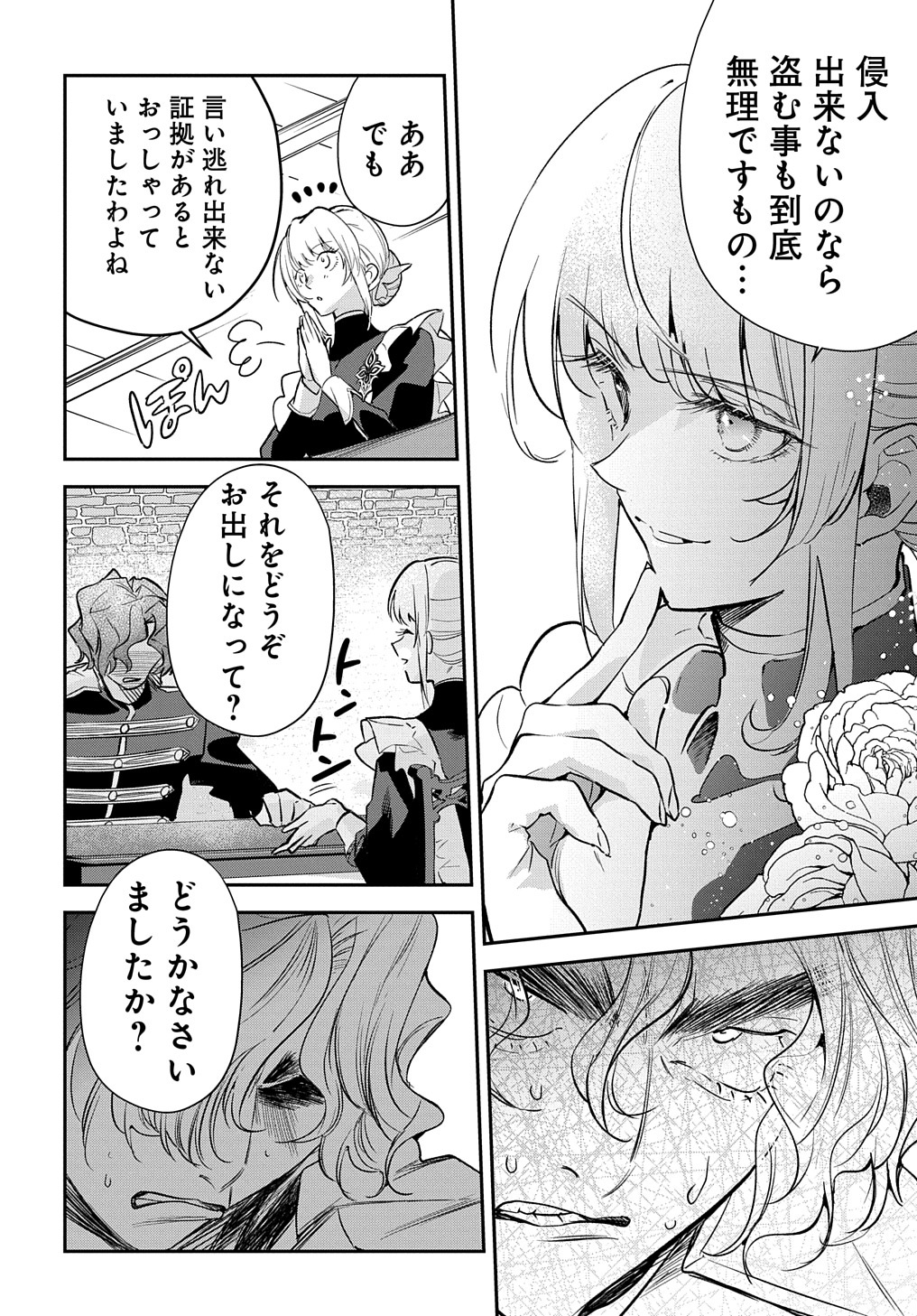 URAGIRARETA NODE, OUHITSUKI JIJO NI JOB CHANGE! Chap 9 - Pic 20