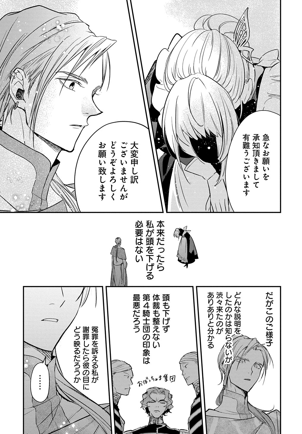URAGIRARETA NODE, OUHITSUKI JIJO NI JOB CHANGE! Chap 9 - Pic 9