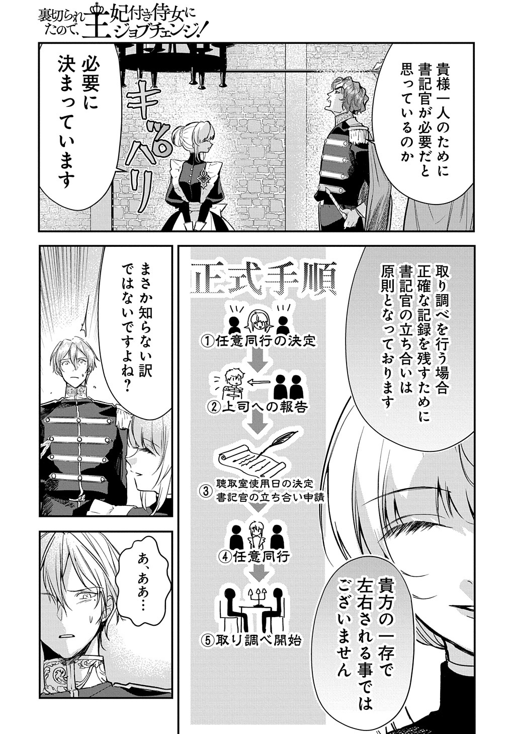 URAGIRARETA NODE, OUHITSUKI JIJO NI JOB CHANGE! Chap 9 - Pic 5
