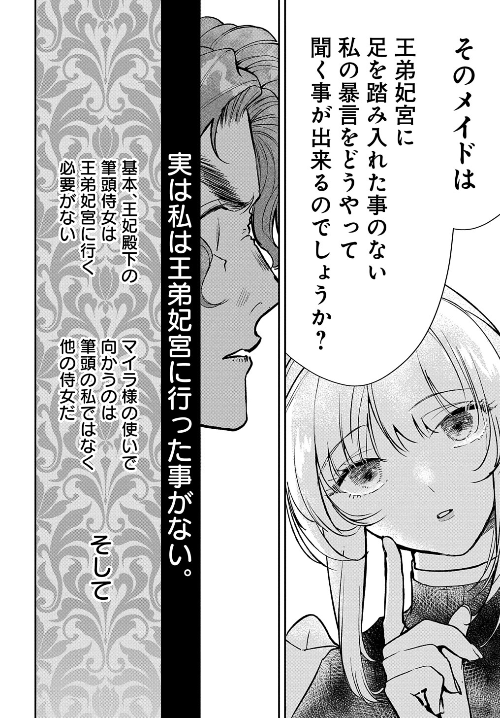 URAGIRARETA NODE, OUHITSUKI JIJO NI JOB CHANGE! Chap 9 - Pic 18