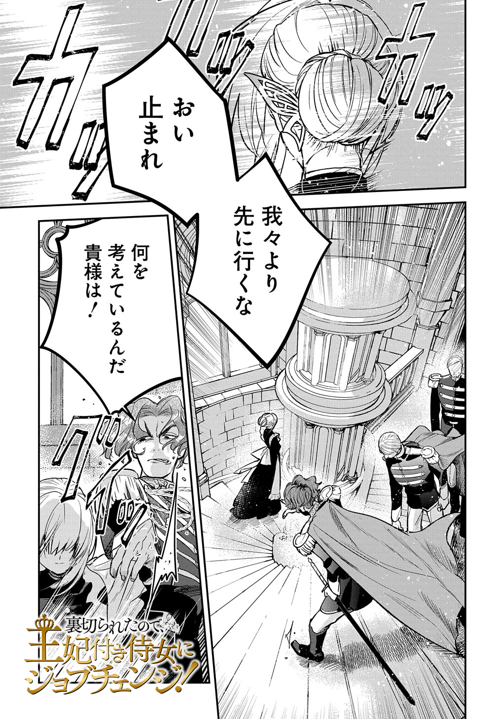 URAGIRARETA NODE, OUHITSUKI JIJO NI JOB CHANGE! Chap 9 - Pic 1