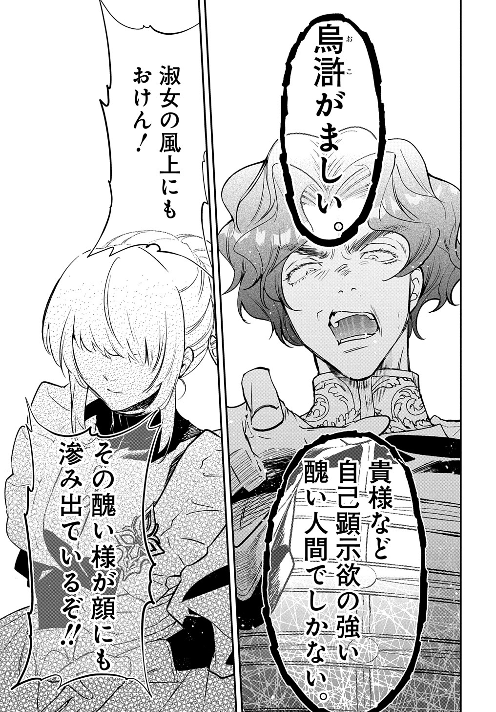 URAGIRARETA NODE, OUHITSUKI JIJO NI JOB CHANGE! Chap 9 - Pic 25