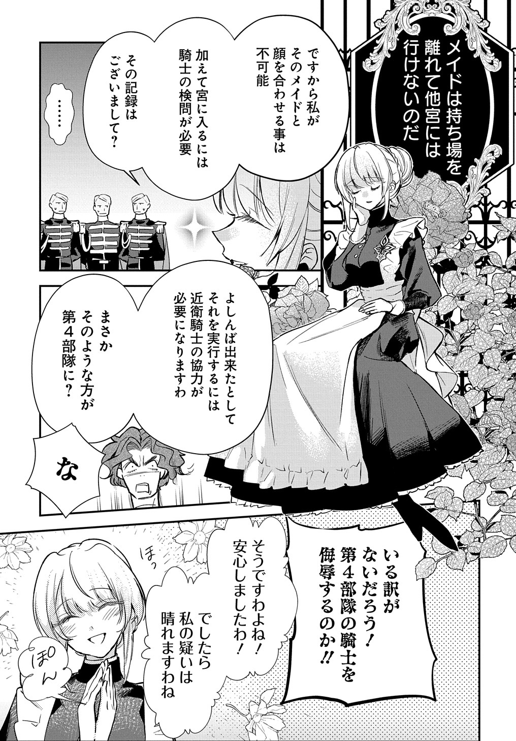 URAGIRARETA NODE, OUHITSUKI JIJO NI JOB CHANGE! Chap 9 - Pic 19