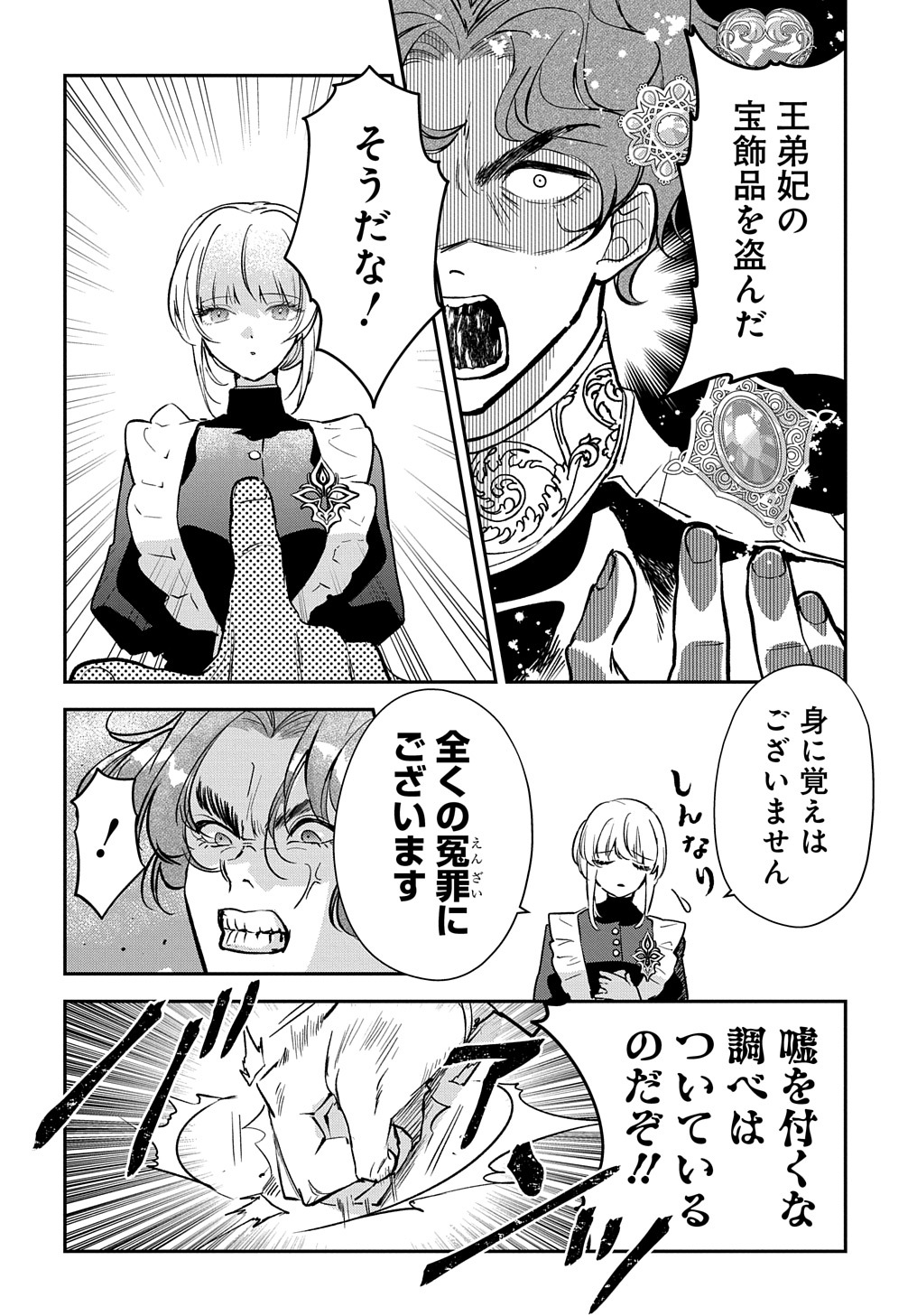 URAGIRARETA NODE, OUHITSUKI JIJO NI JOB CHANGE! Chap 9 - Pic 14