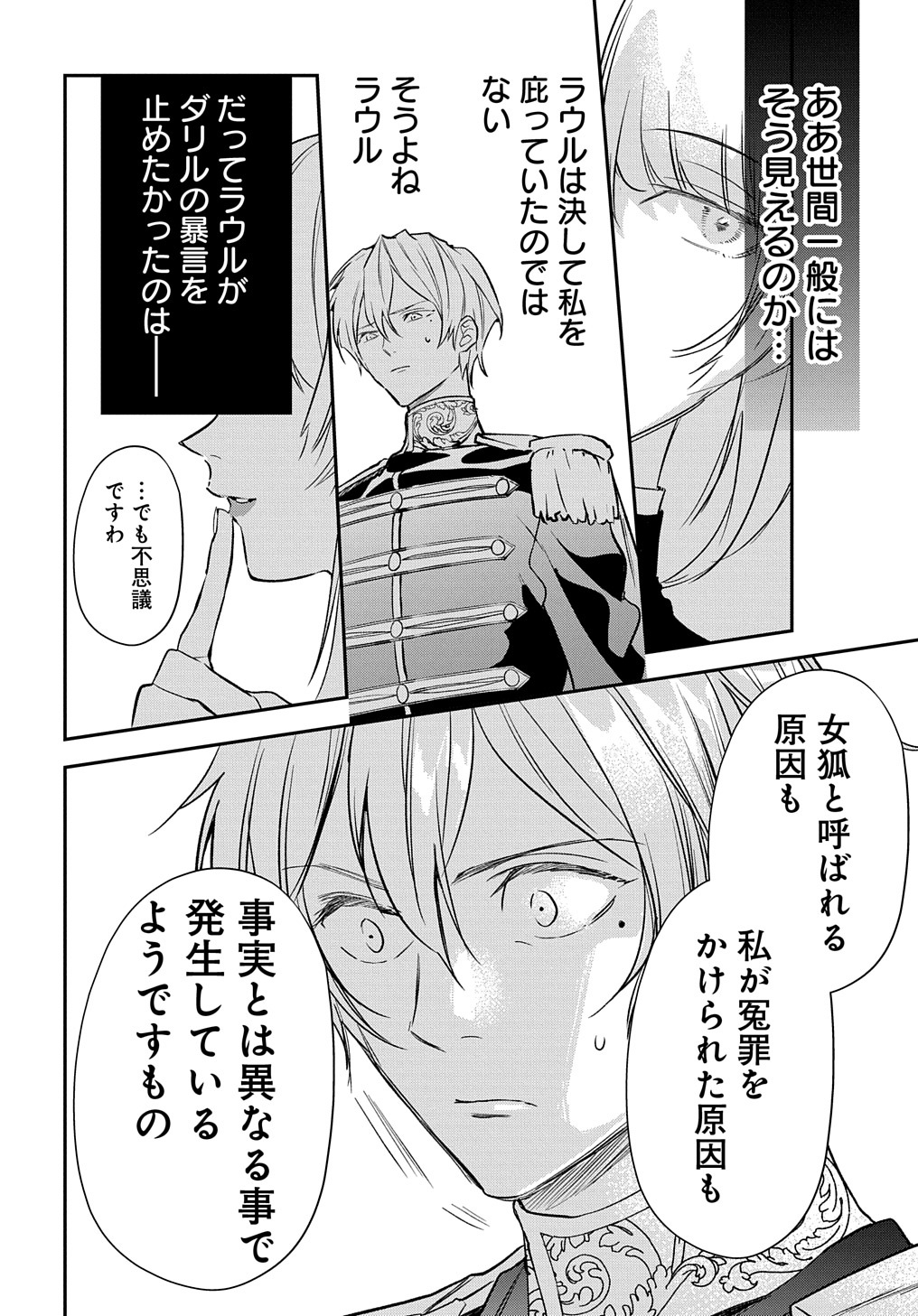 URAGIRARETA NODE, OUHITSUKI JIJO NI JOB CHANGE! Chap 9 - Pic 28