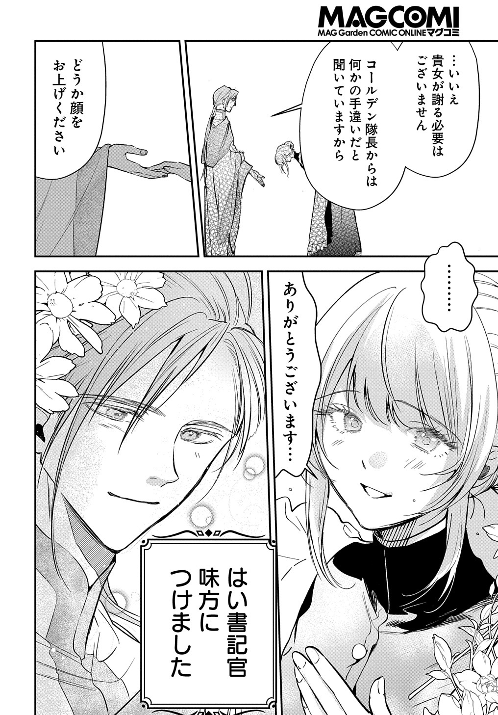 URAGIRARETA NODE, OUHITSUKI JIJO NI JOB CHANGE! Chap 9 - Pic 10