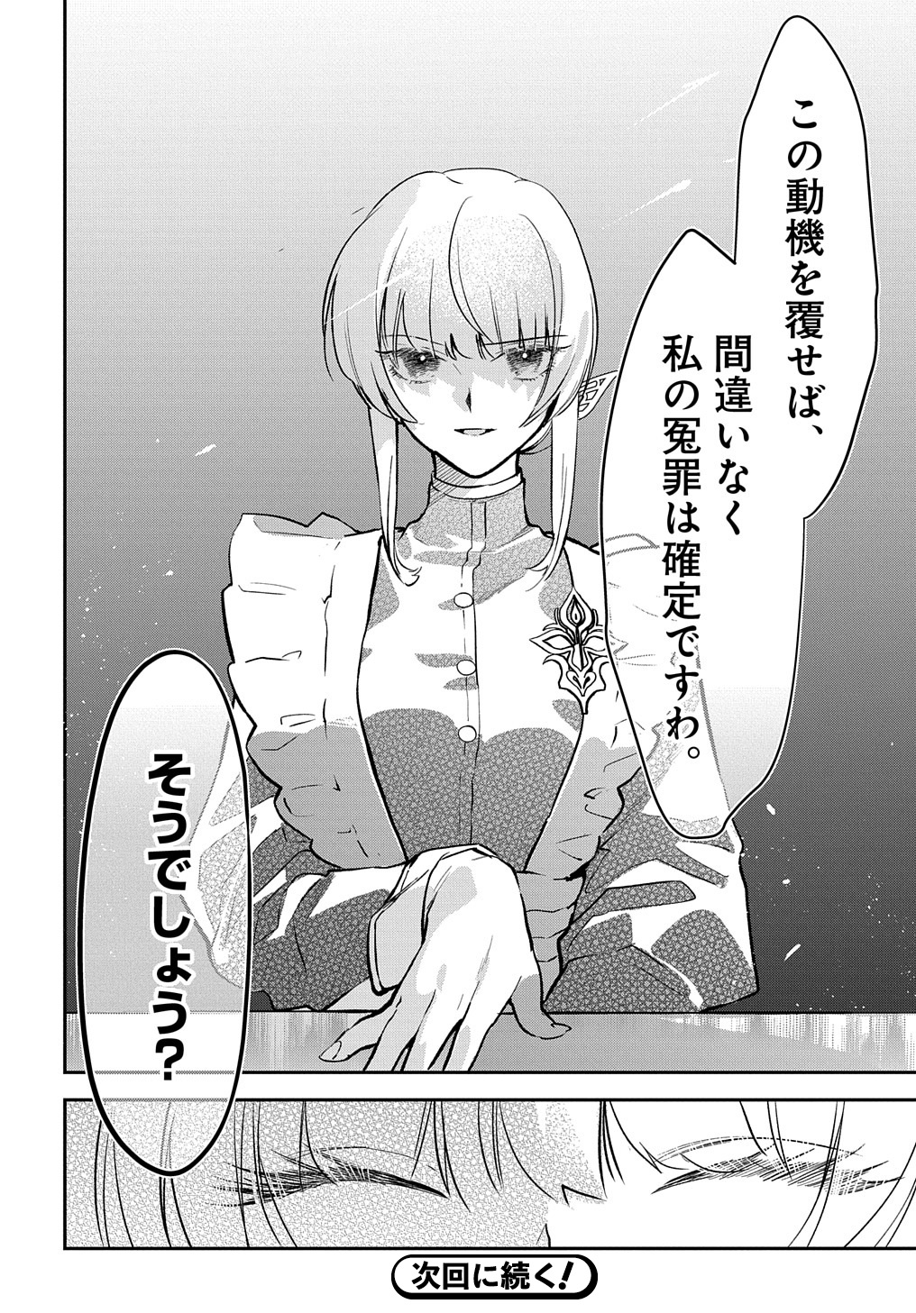 URAGIRARETA NODE, OUHITSUKI JIJO NI JOB CHANGE! Chap 9 - Pic 30