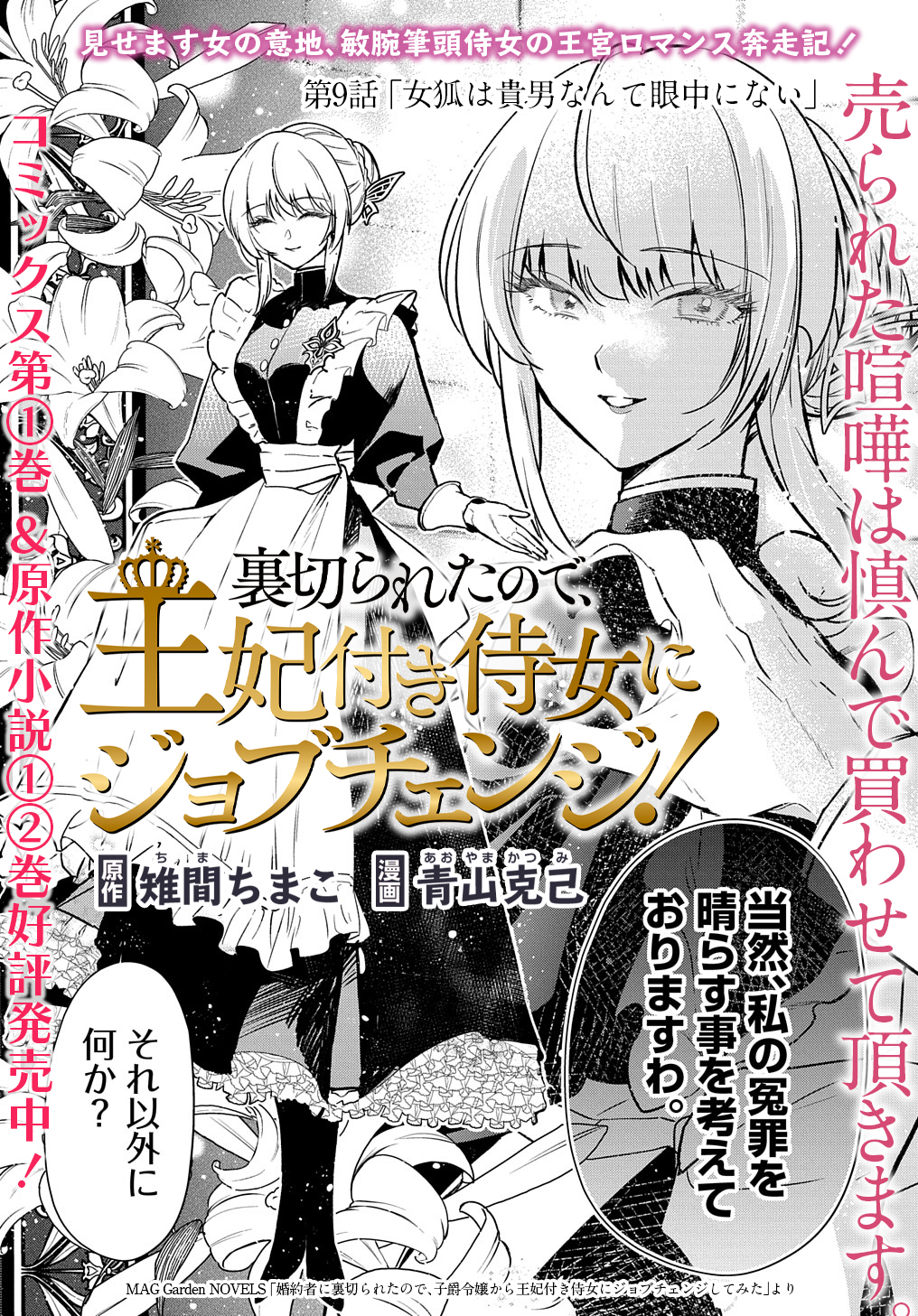 URAGIRARETA NODE, OUHITSUKI JIJO NI JOB CHANGE! Chap 9 - Pic 2