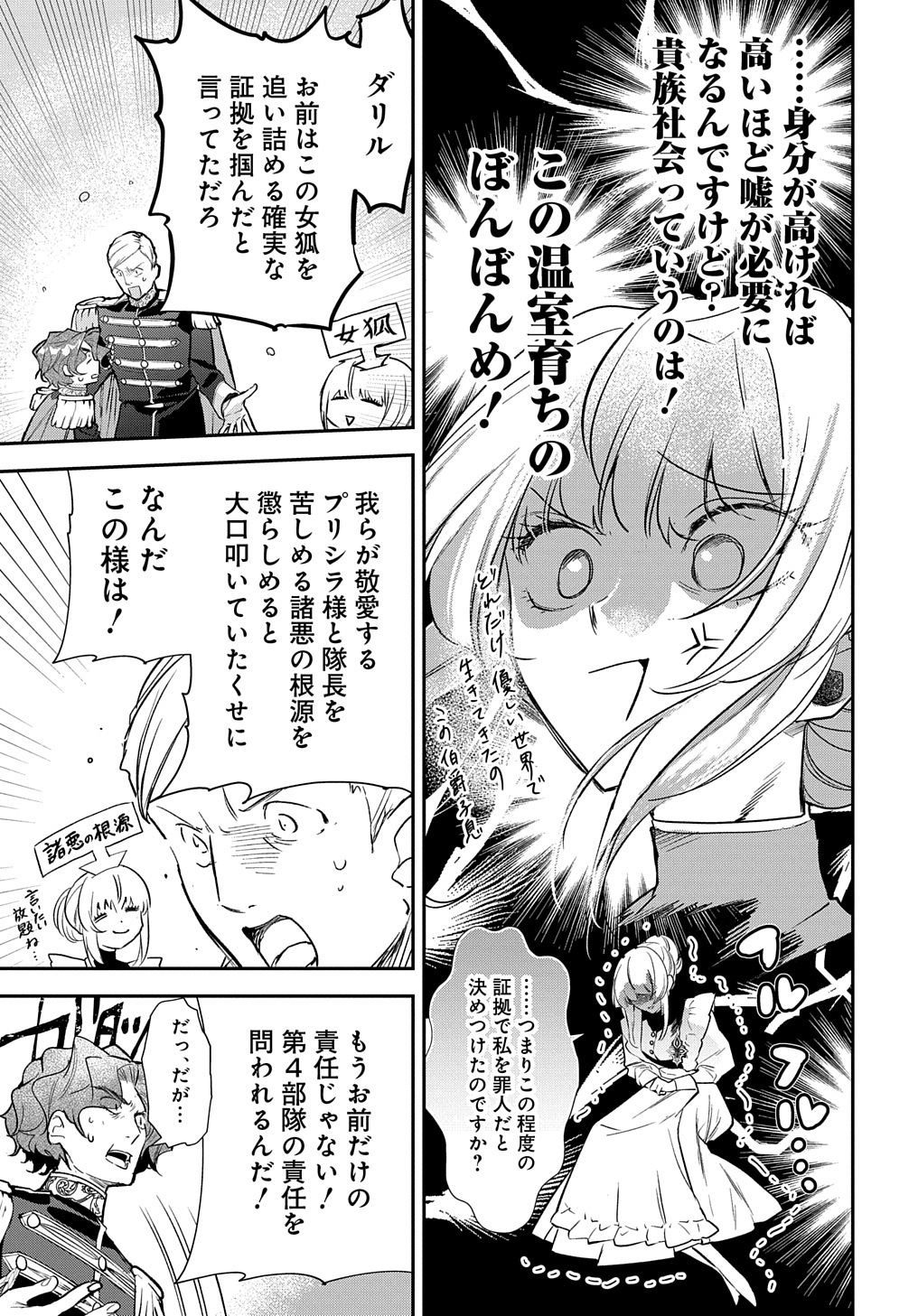 URAGIRARETA NODE, OUHITSUKI JIJO NI JOB CHANGE! Chap 9 - Pic 23