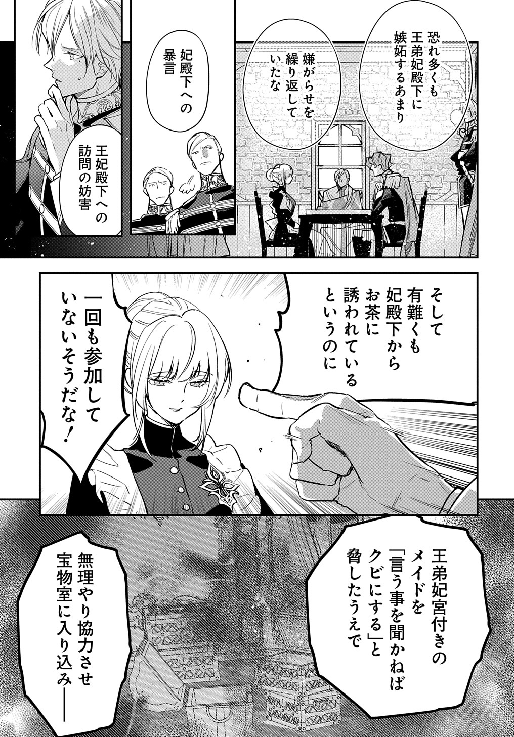 URAGIRARETA NODE, OUHITSUKI JIJO NI JOB CHANGE! Chap 9 - Pic 13