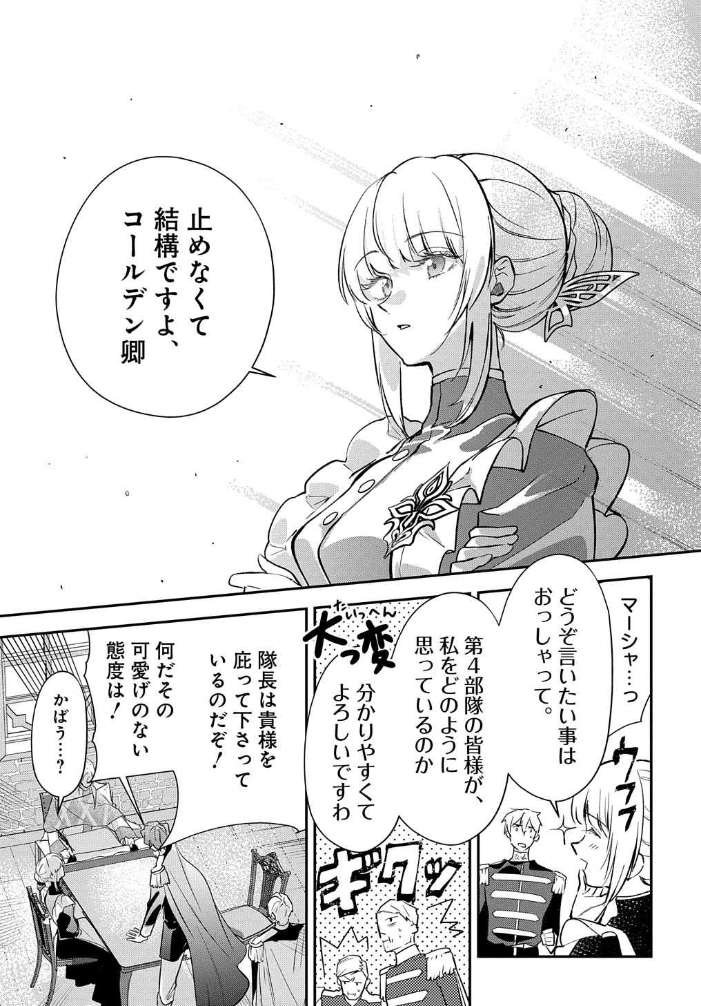 URAGIRARETA NODE, OUHITSUKI JIJO NI JOB CHANGE! Chap 9 - Pic 27
