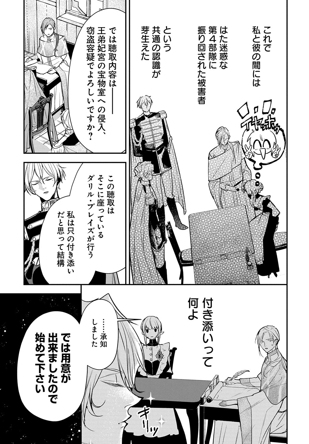 URAGIRARETA NODE, OUHITSUKI JIJO NI JOB CHANGE! Chap 9 - Pic 11