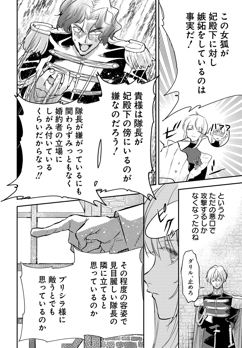 URAGIRARETA NODE, OUHITSUKI JIJO NI JOB CHANGE! Chap 9 - Pic 24