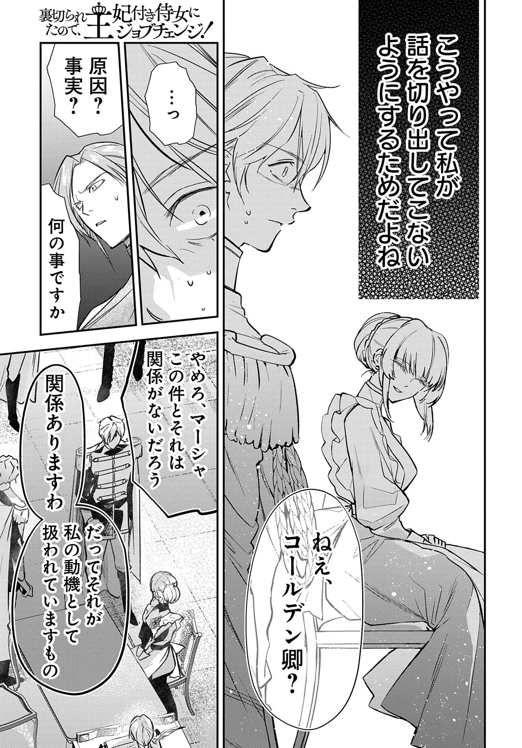 URAGIRARETA NODE, OUHITSUKI JIJO NI JOB CHANGE! Chap 9 - Pic 29