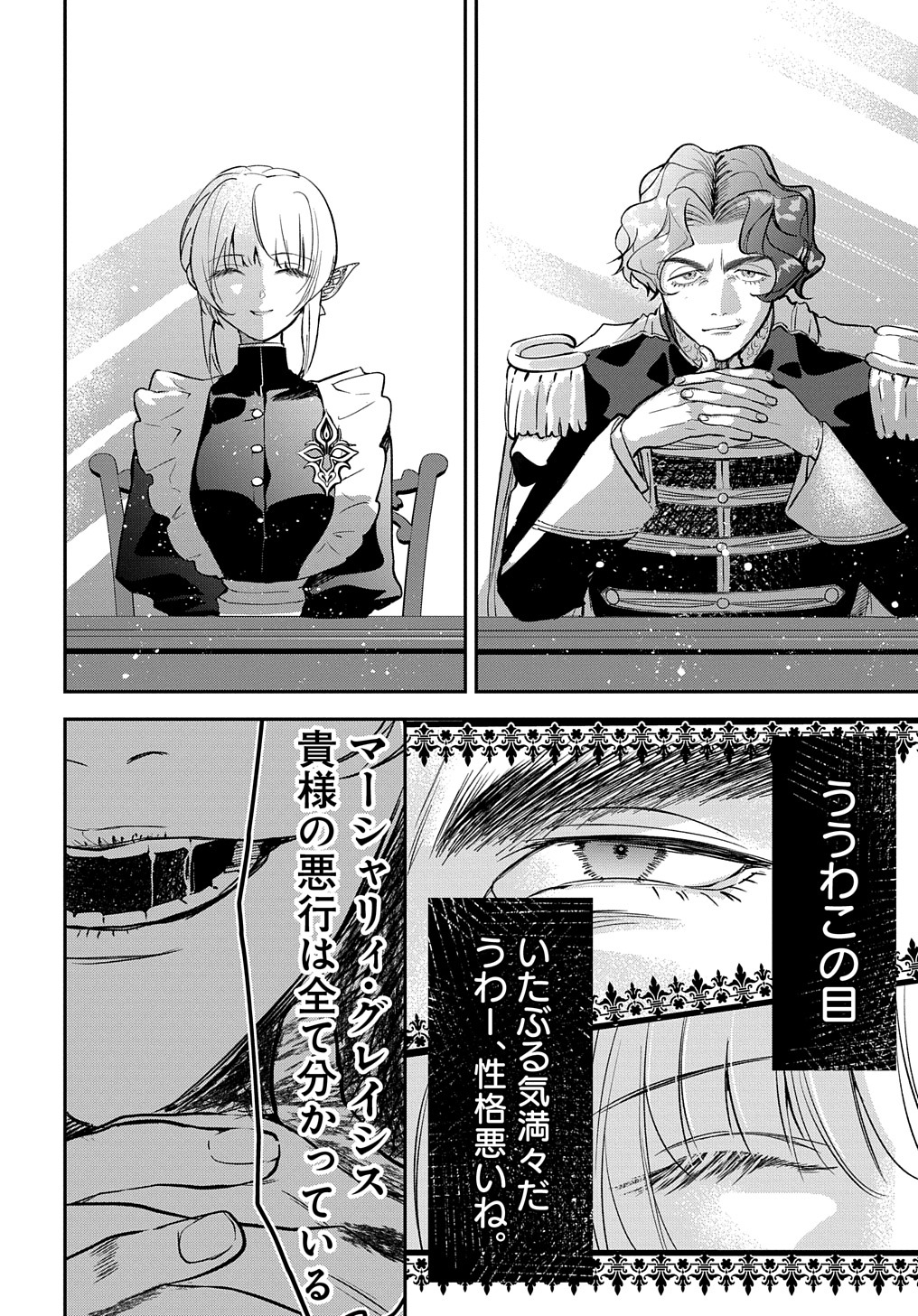 URAGIRARETA NODE, OUHITSUKI JIJO NI JOB CHANGE! Chap 9 - Pic 12