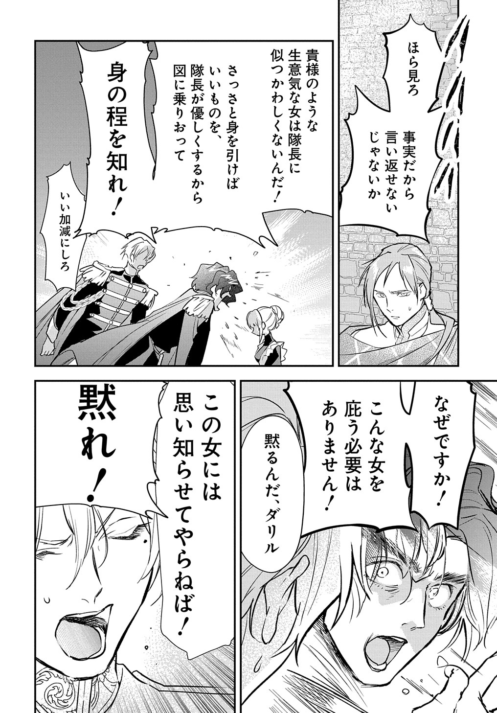 URAGIRARETA NODE, OUHITSUKI JIJO NI JOB CHANGE! Chap 9 - Pic 26