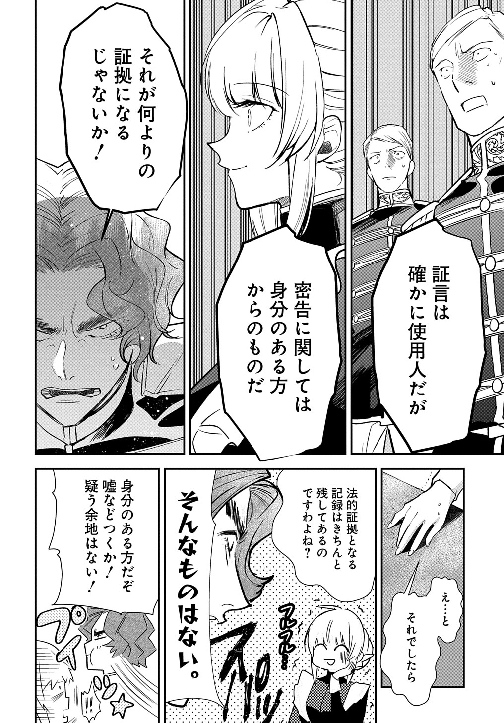 URAGIRARETA NODE, OUHITSUKI JIJO NI JOB CHANGE! Chap 9 - Pic 22