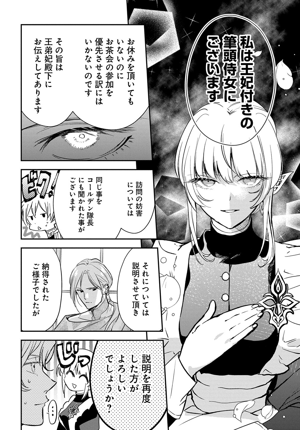 URAGIRARETA NODE, OUHITSUKI JIJO NI JOB CHANGE! Chap 9 - Pic 16