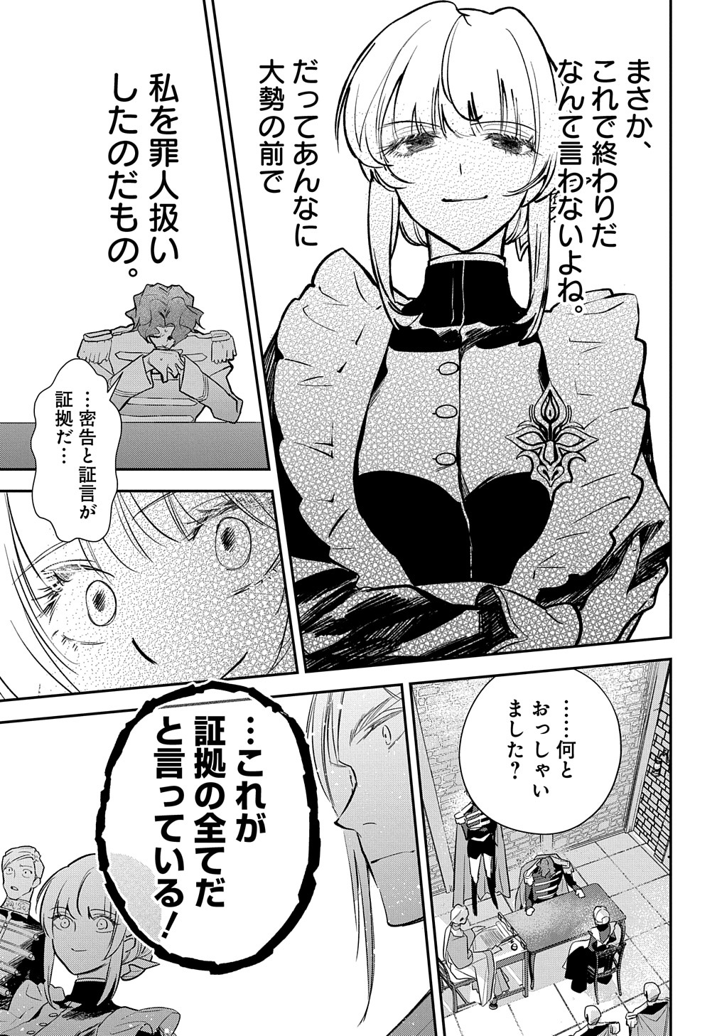 URAGIRARETA NODE, OUHITSUKI JIJO NI JOB CHANGE! Chap 9 - Pic 21