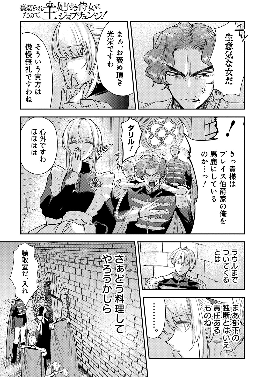 URAGIRARETA NODE, OUHITSUKI JIJO NI JOB CHANGE! Chap 9 - Pic 3