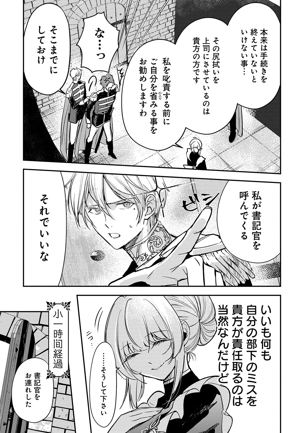 URAGIRARETA NODE, OUHITSUKI JIJO NI JOB CHANGE! Chap 9 - Pic 7