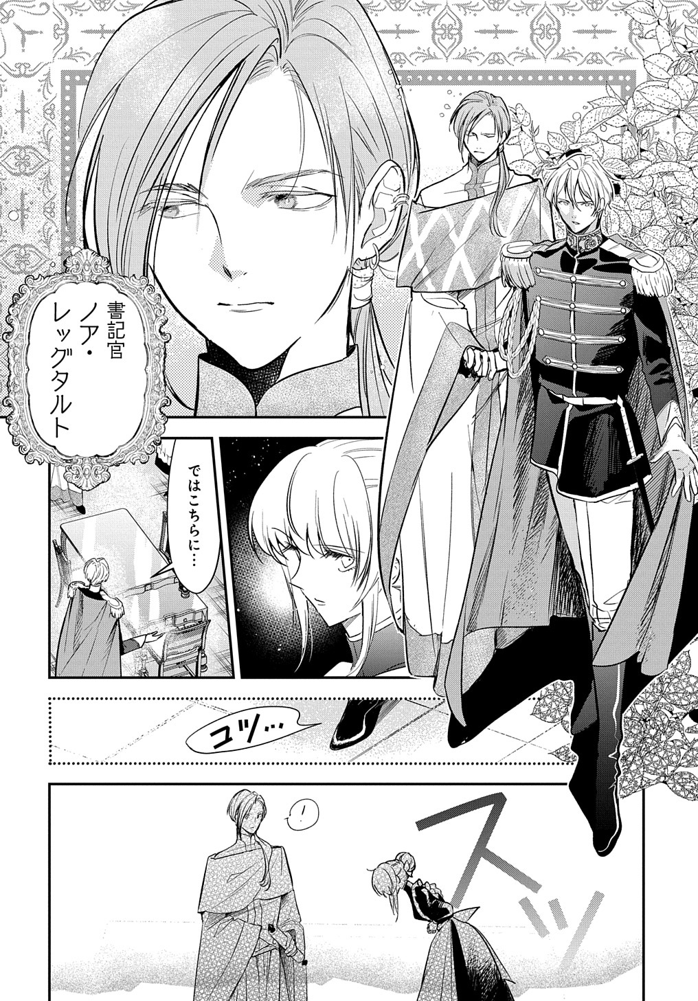 URAGIRARETA NODE, OUHITSUKI JIJO NI JOB CHANGE! Chap 9 - Pic 8